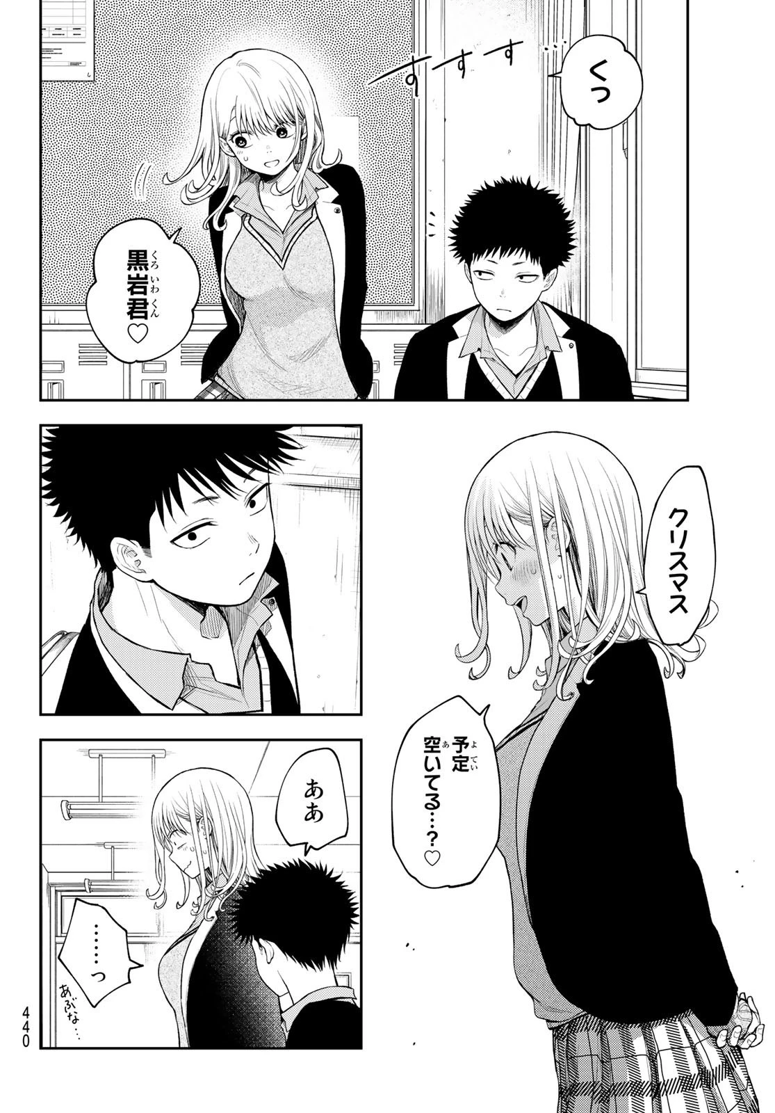 黒岩メダカに私の可愛いが通じない 第77話 - 8