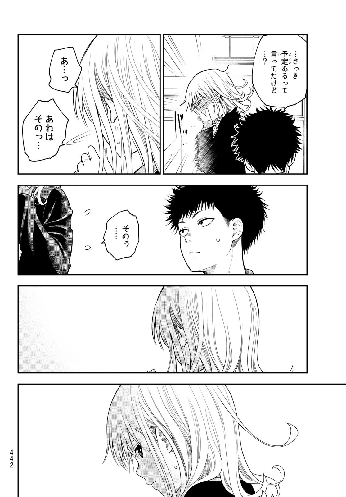 黒岩メダカに私の可愛いが通じない 第77話 - 10