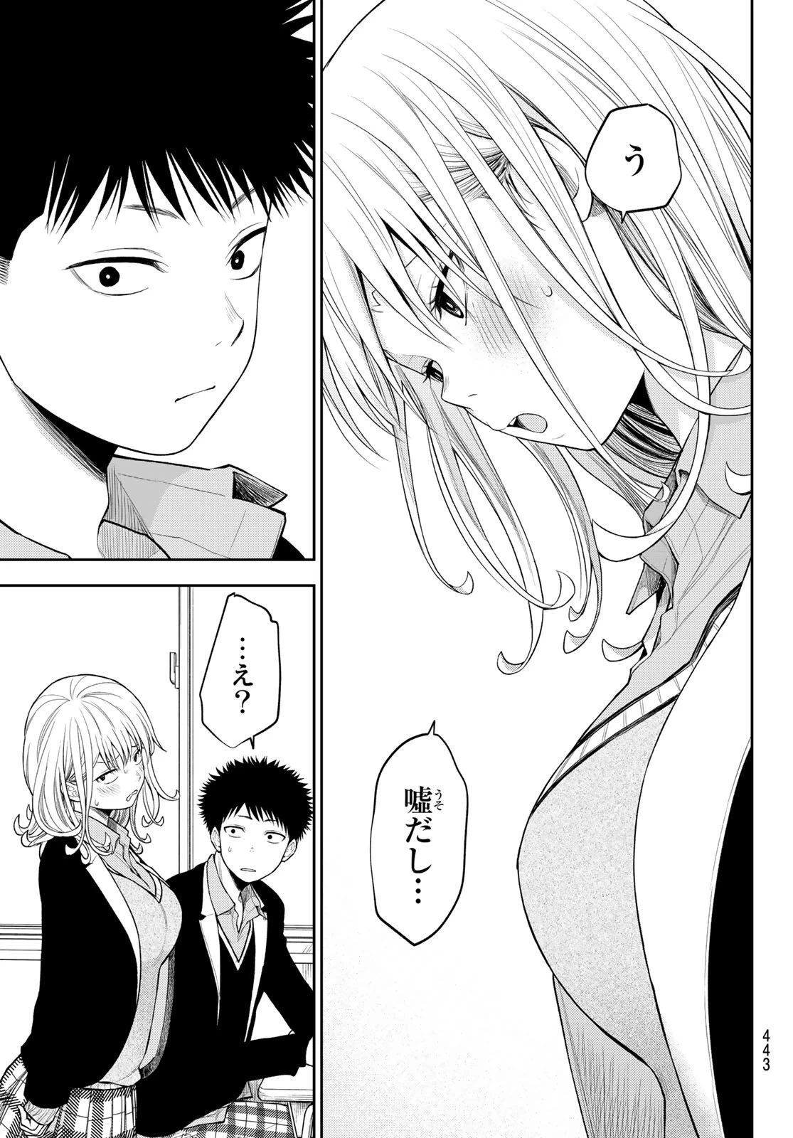 黒岩メダカに私の可愛いが通じない 第77話 - 11