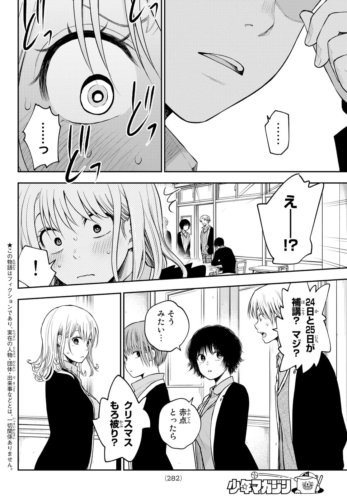 黒岩メダカに私の可愛いが通じない 第78話 - 2