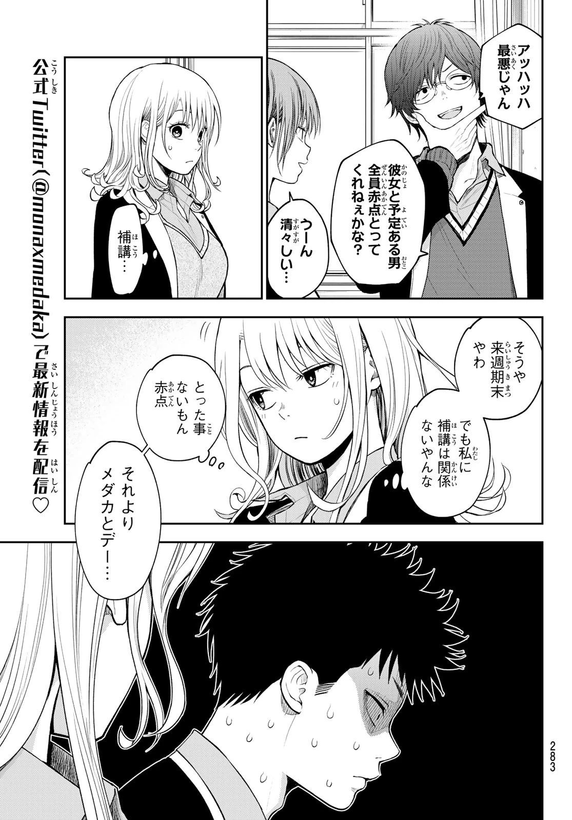 黒岩メダカに私の可愛いが通じない 第78話 - 3