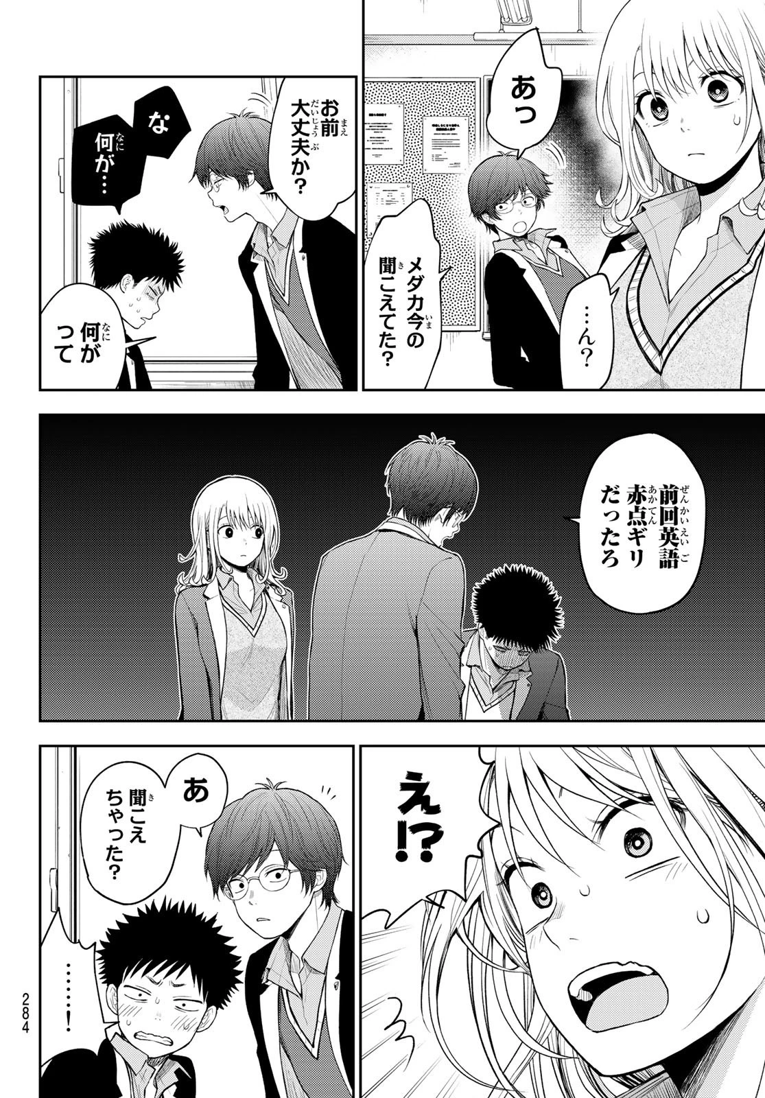 黒岩メダカに私の可愛いが通じない 第78話 - 4