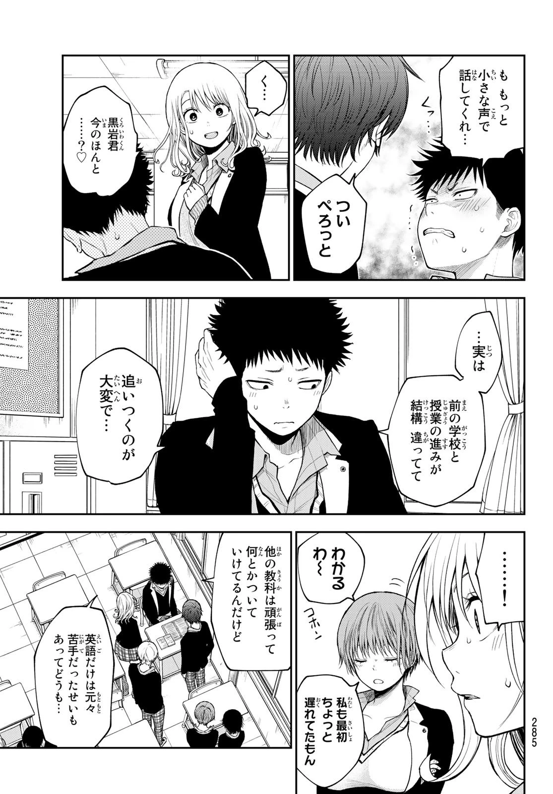 黒岩メダカに私の可愛いが通じない 第78話 - 5