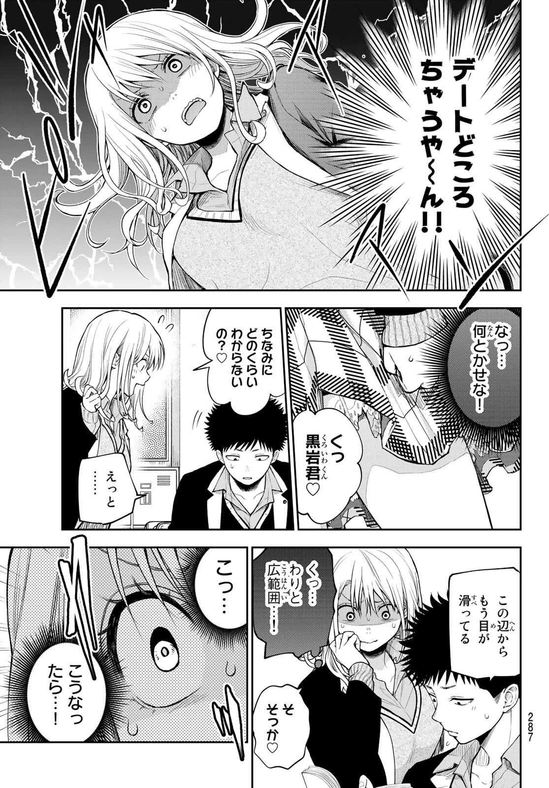 黒岩メダカに私の可愛いが通じない 第78話 - 7