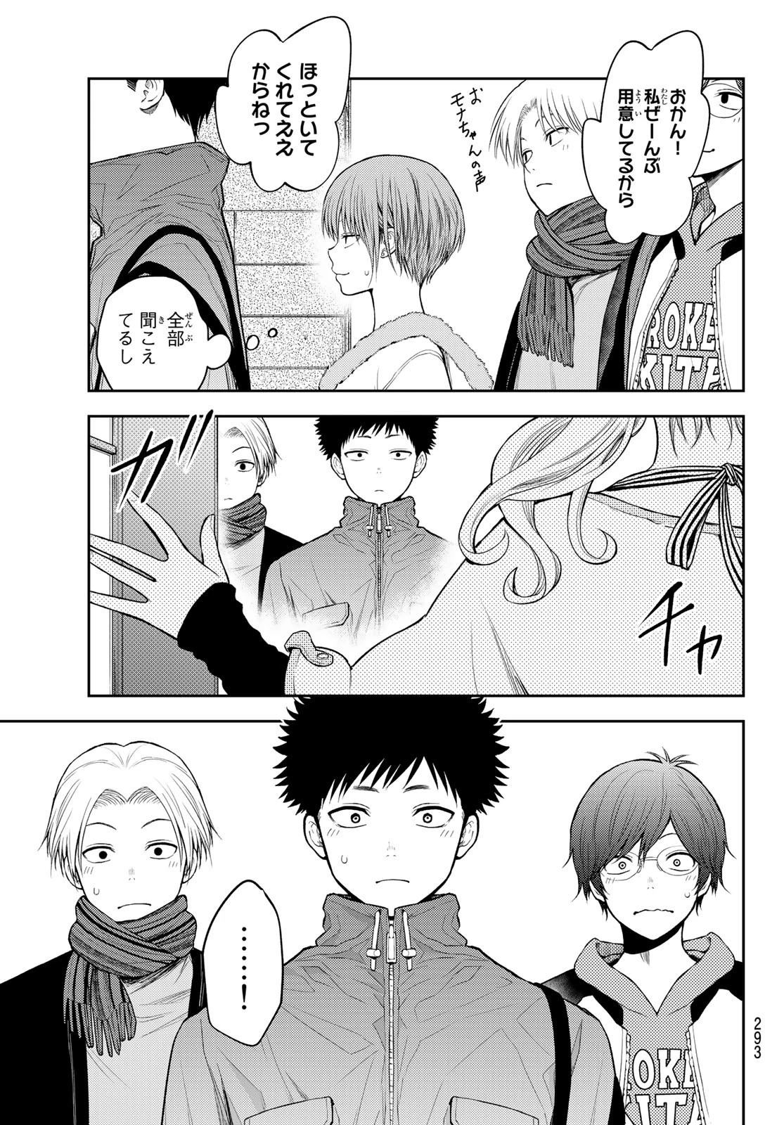 黒岩メダカに私の可愛いが通じない 第78話 - 13