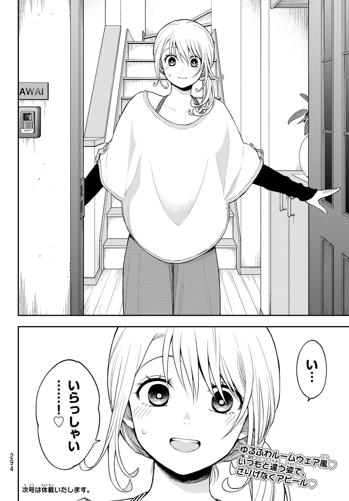 黒岩メダカに私の可愛いが通じない 第78話 - 14