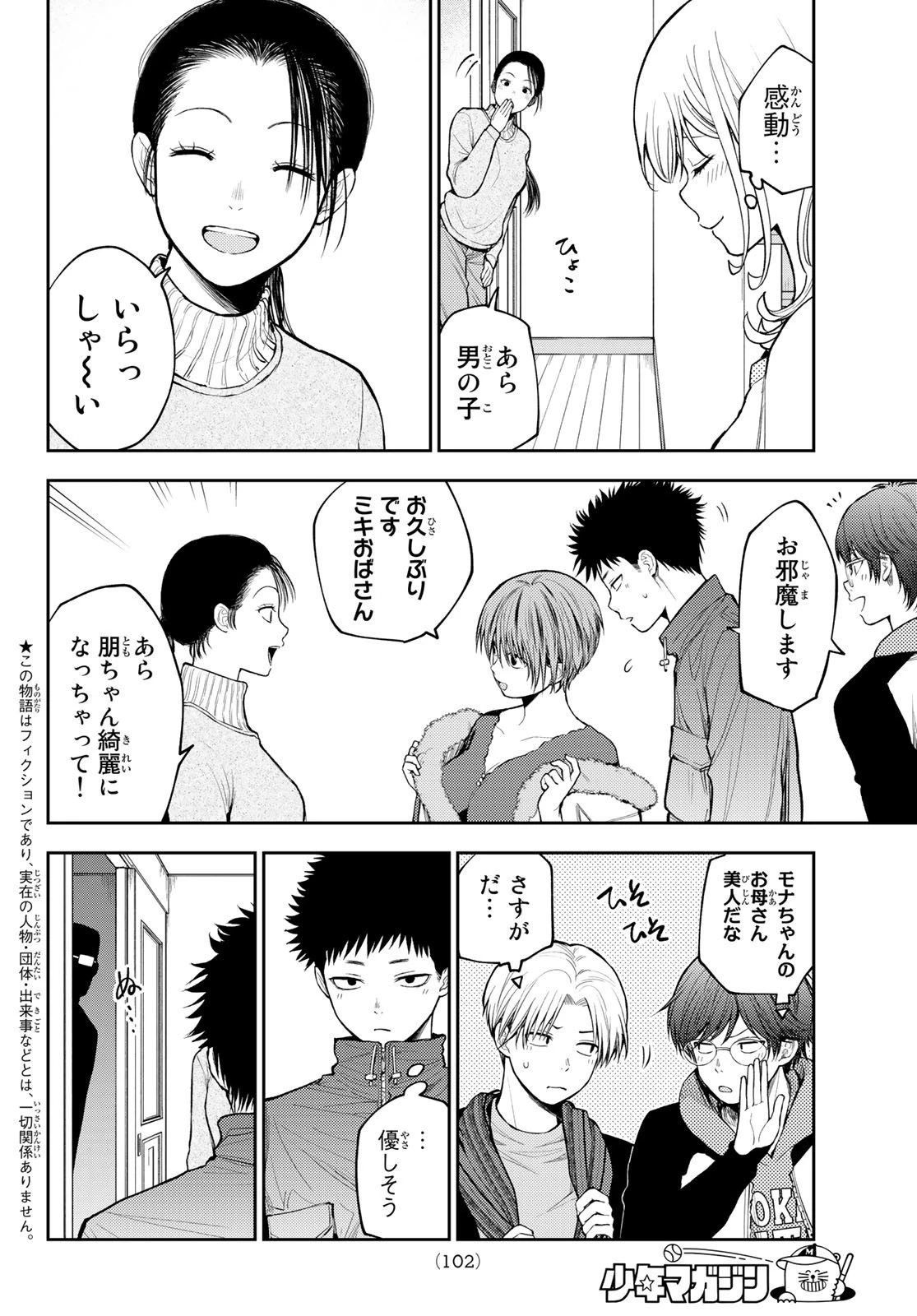 黒岩メダカに私の可愛いが通じない 第79話 - 2
