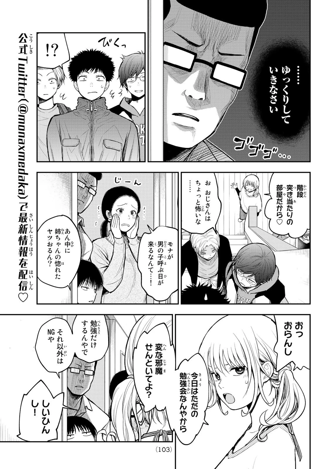 黒岩メダカに私の可愛いが通じない 第79話 - 3