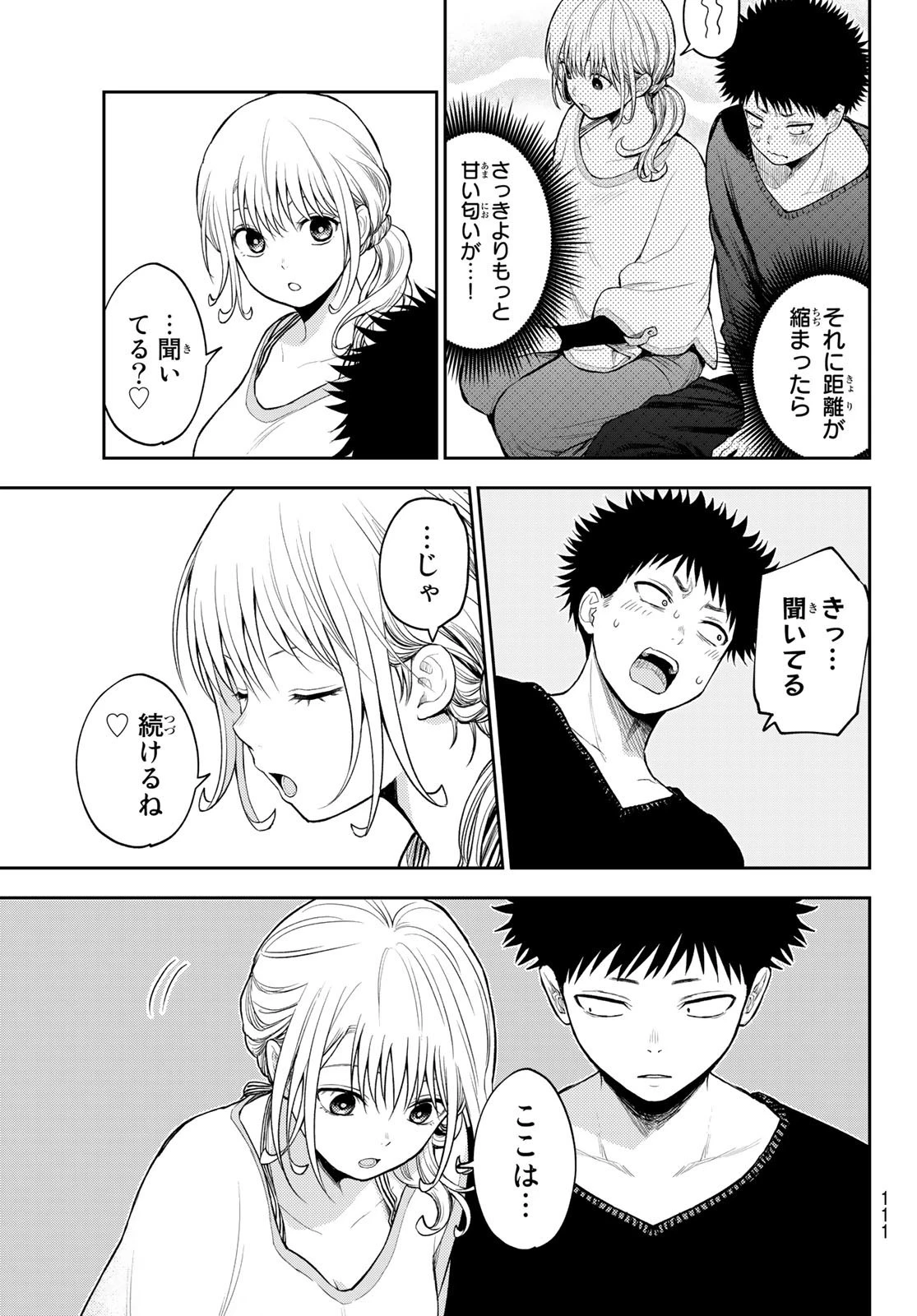 黒岩メダカに私の可愛いが通じない 第79話 - 11