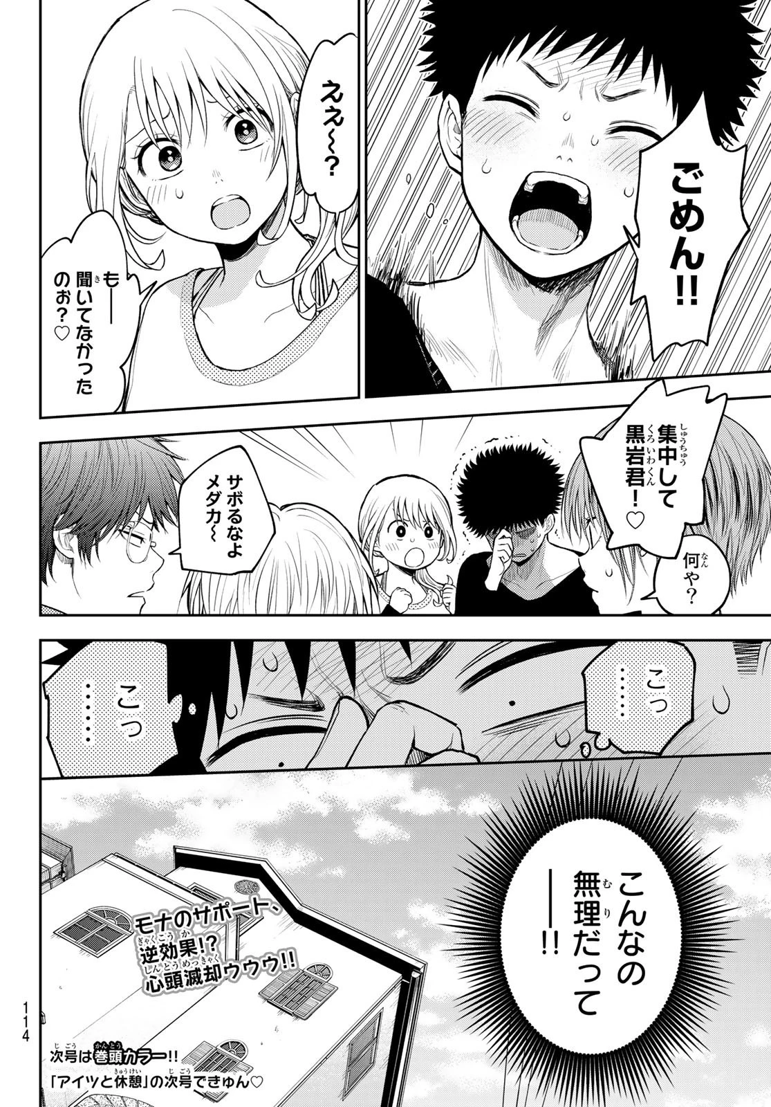 黒岩メダカに私の可愛いが通じない 第79話 - 14