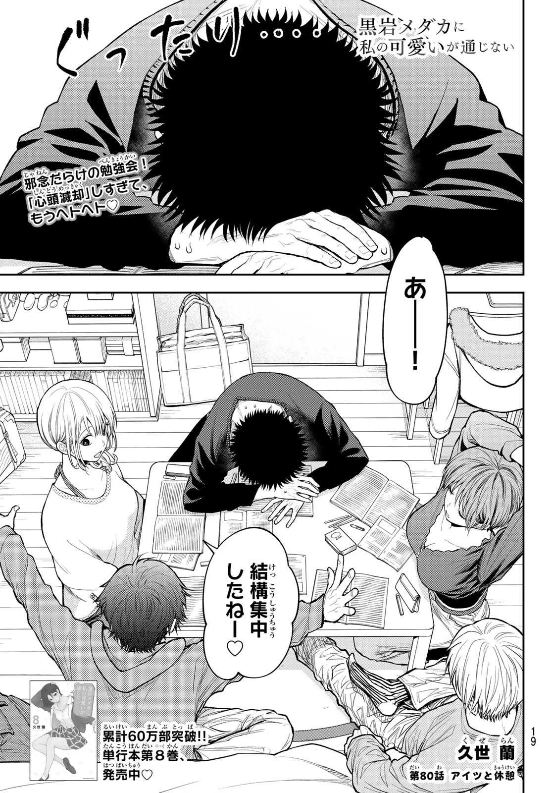 黒岩メダカに私の可愛いが通じない 第80話 - 3