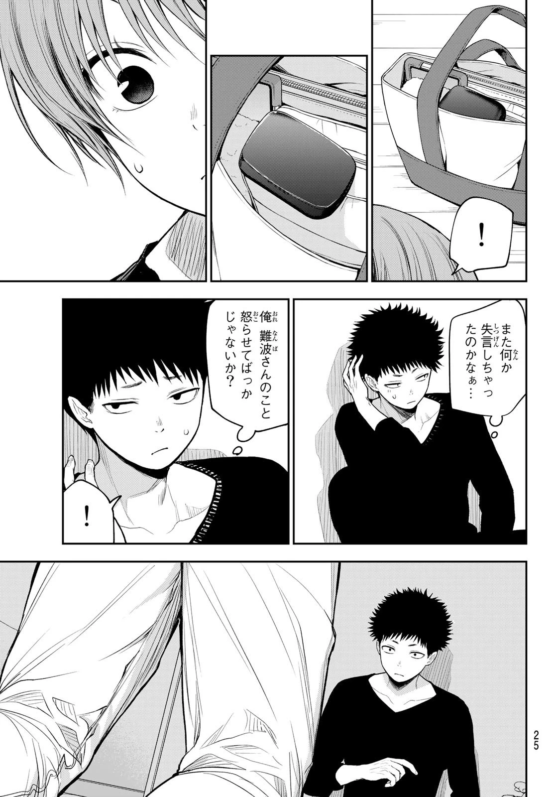 黒岩メダカに私の可愛いが通じない 第80話 - 9