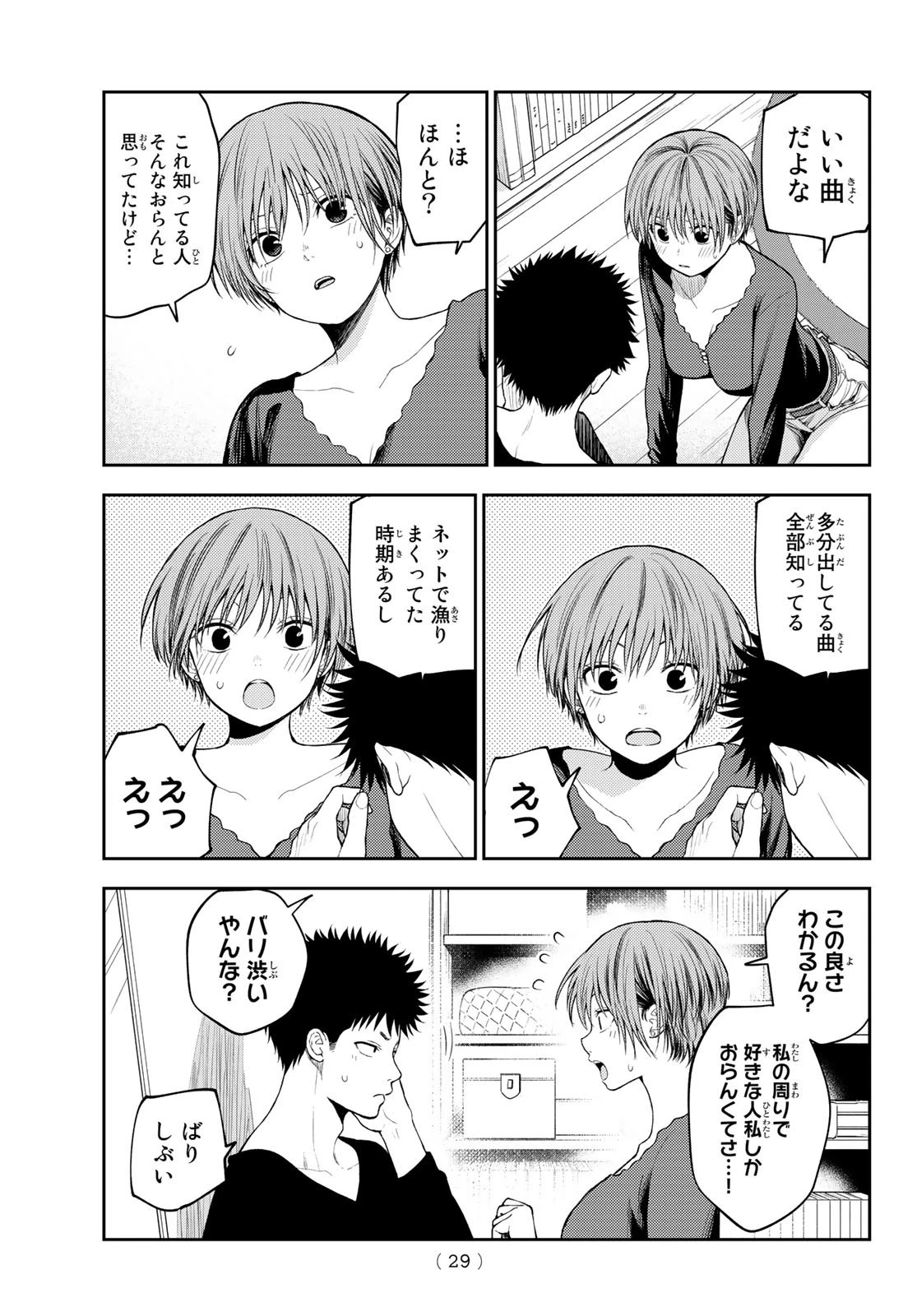 黒岩メダカに私の可愛いが通じない 第80話 - 13