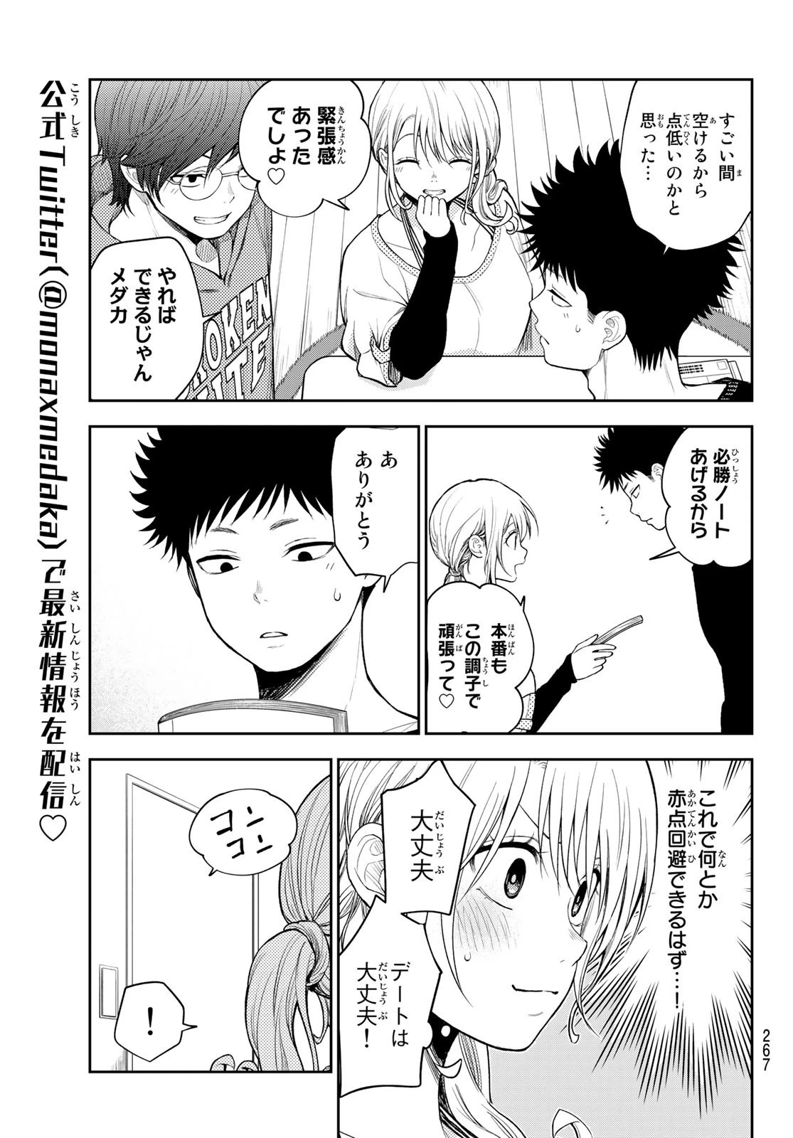 黒岩メダカに私の可愛いが通じない 第81話 - 3