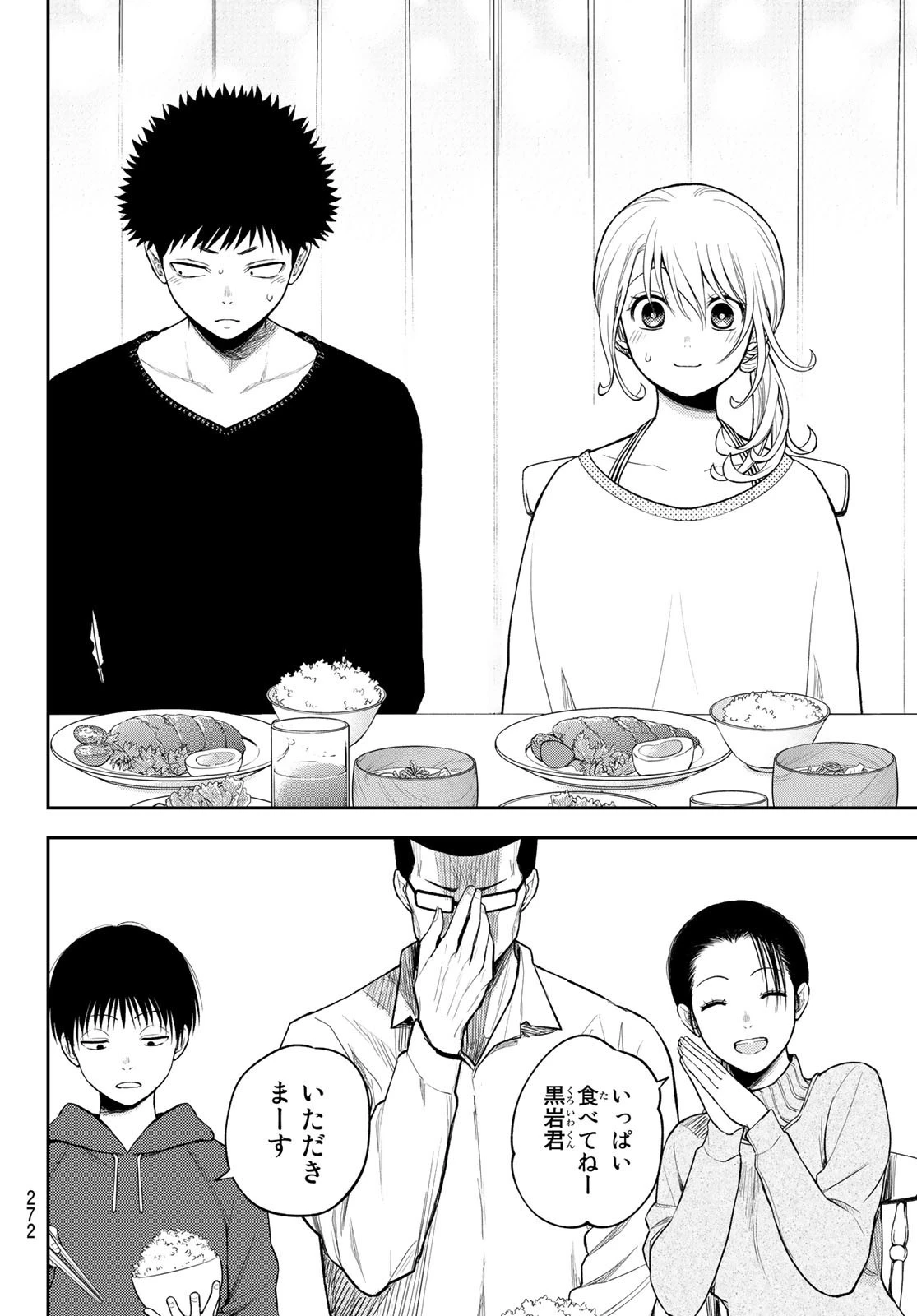 黒岩メダカに私の可愛いが通じない 第81話 - 8