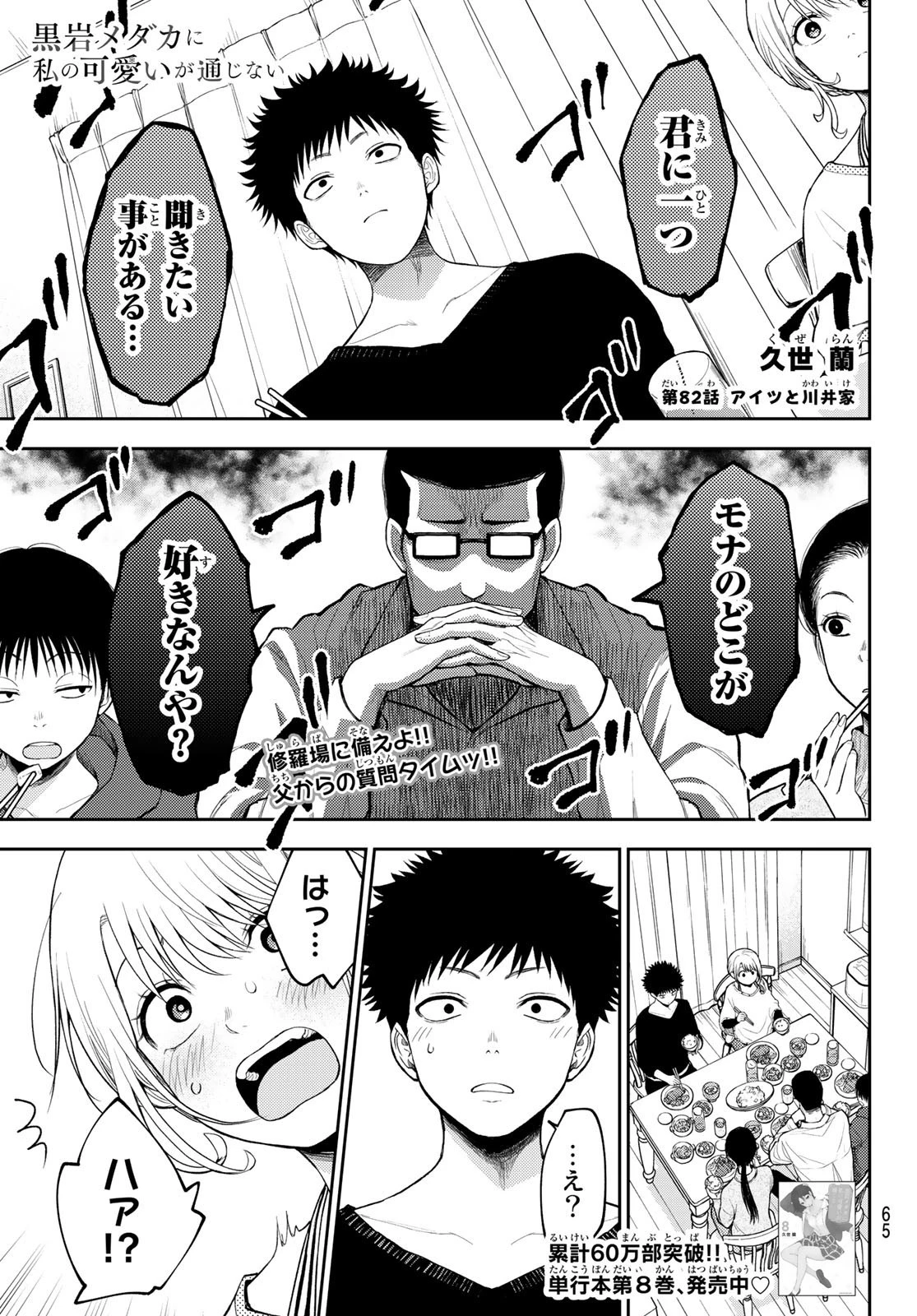 黒岩メダカに私の可愛いが通じない 第82話 - 1