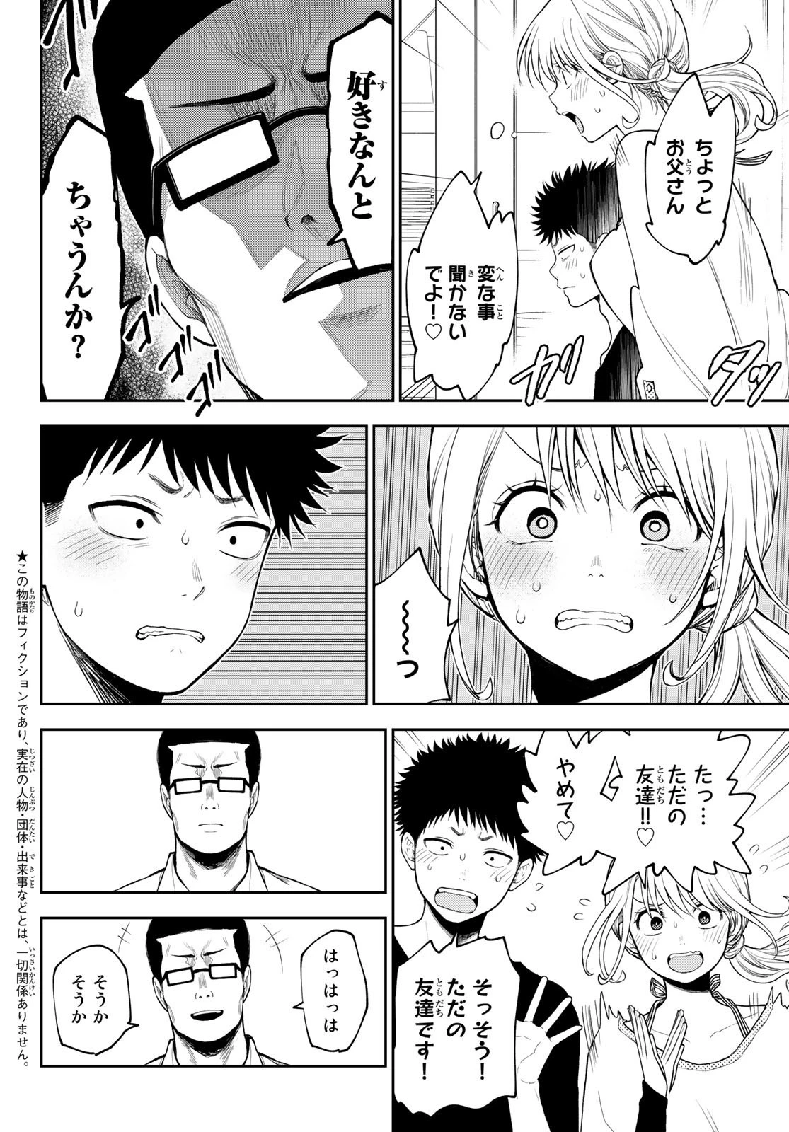 黒岩メダカに私の可愛いが通じない 第82話 - 2