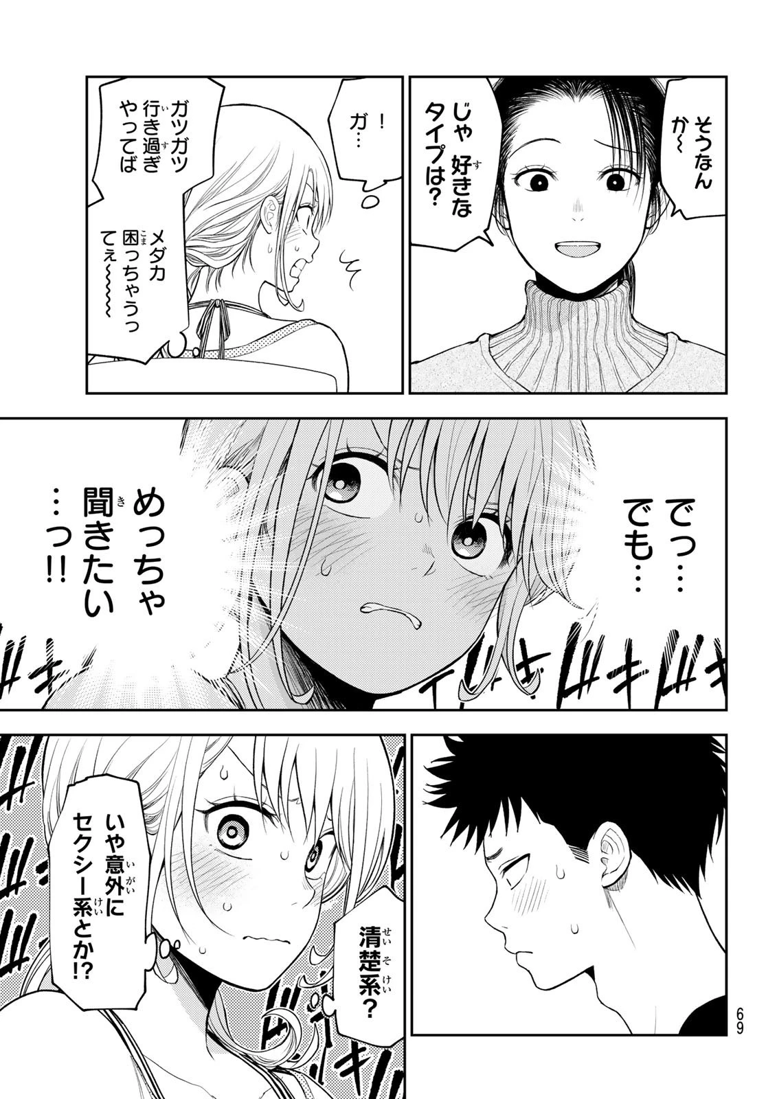 黒岩メダカに私の可愛いが通じない 第82話 - 5