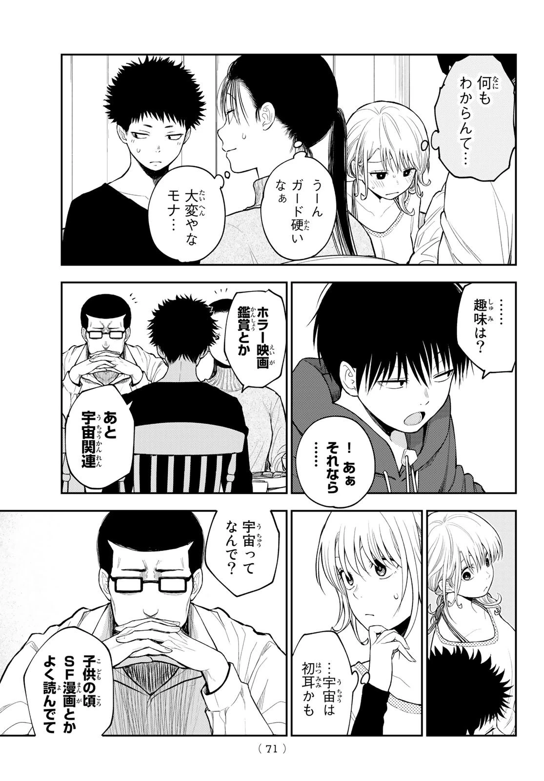 黒岩メダカに私の可愛いが通じない 第82話 - 7