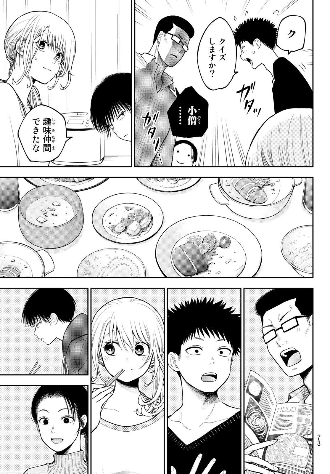 黒岩メダカに私の可愛いが通じない 第82話 - 9