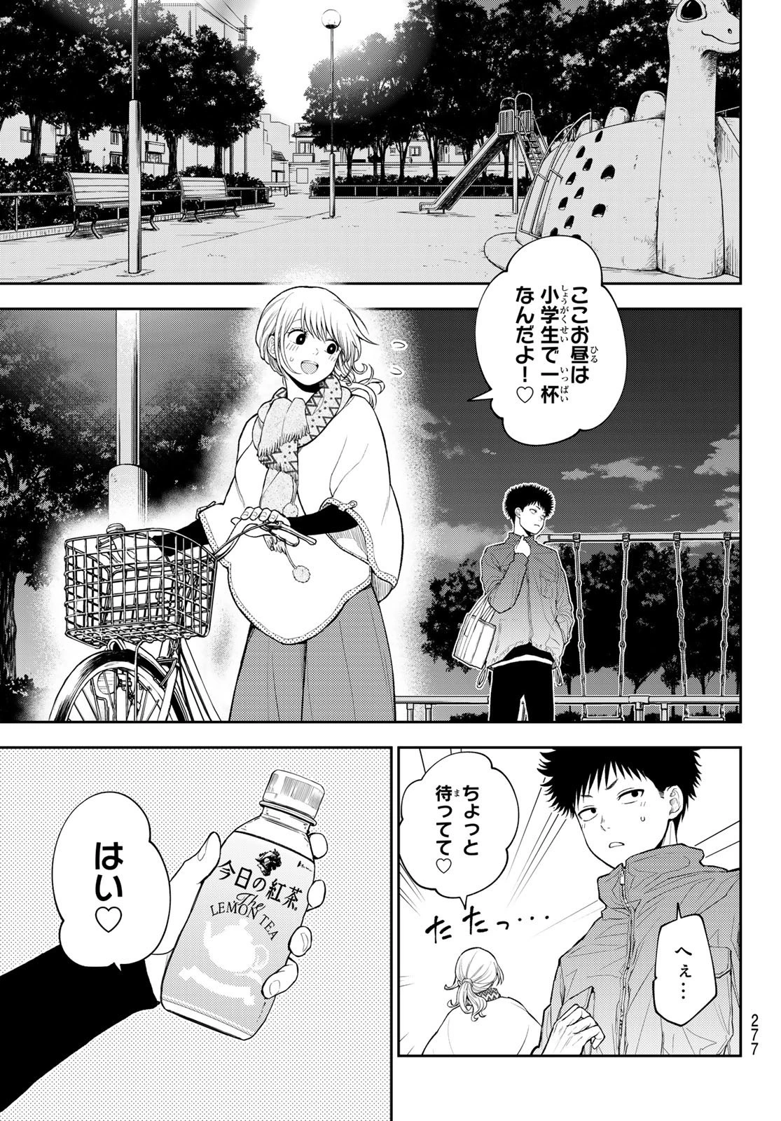 黒岩メダカに私の可愛いが通じない 第83話 - 3