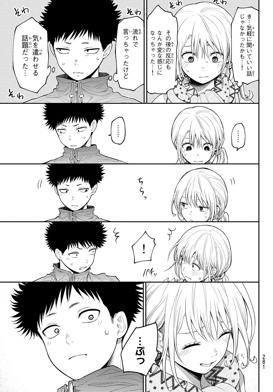 黒岩メダカに私の可愛いが通じない 第83話 - 7