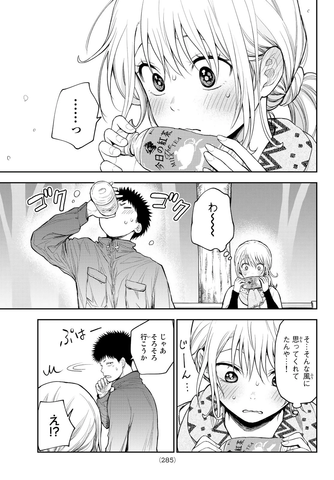 黒岩メダカに私の可愛いが通じない 第83話 - 11