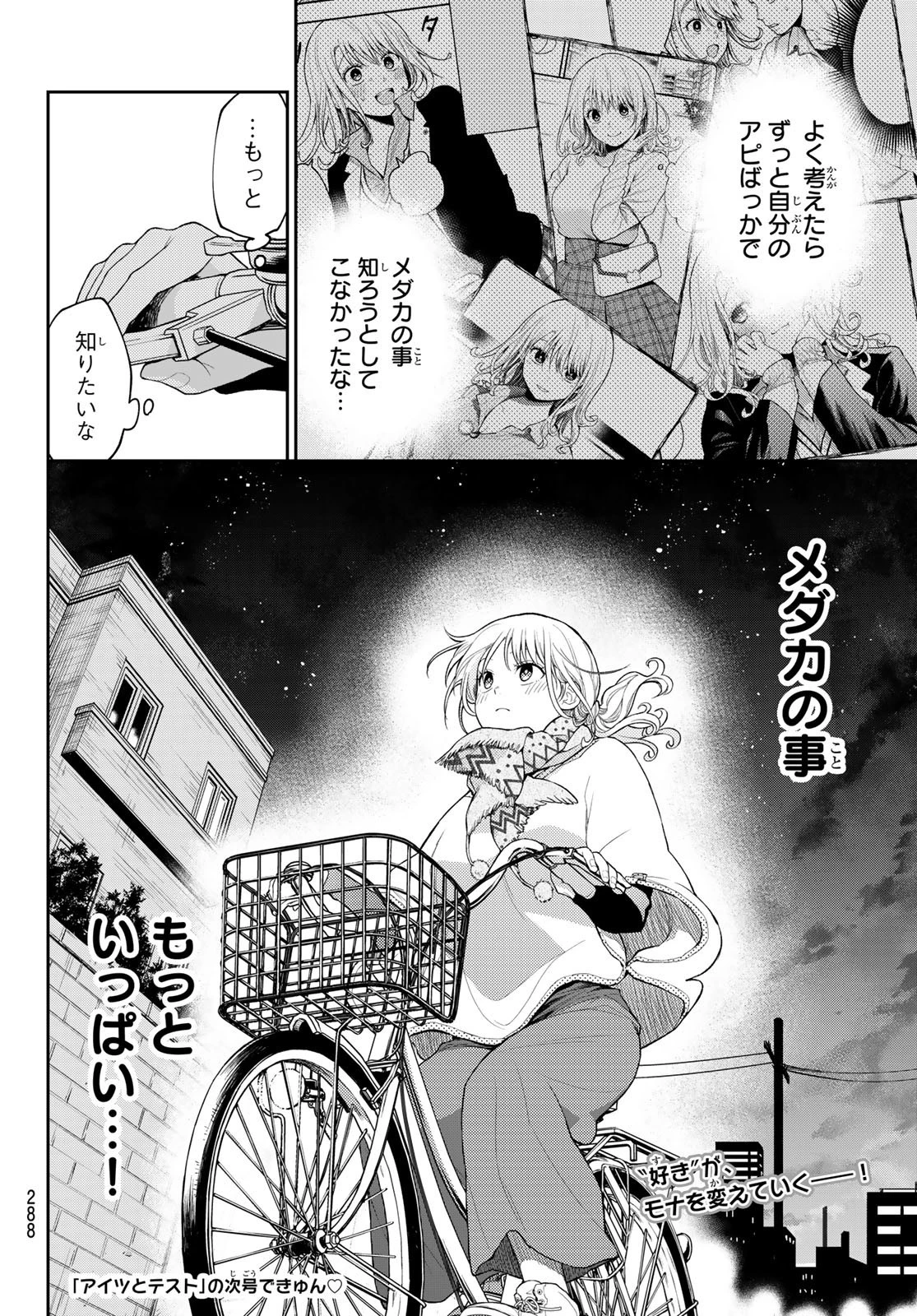 黒岩メダカに私の可愛いが通じない 第83話 - 14