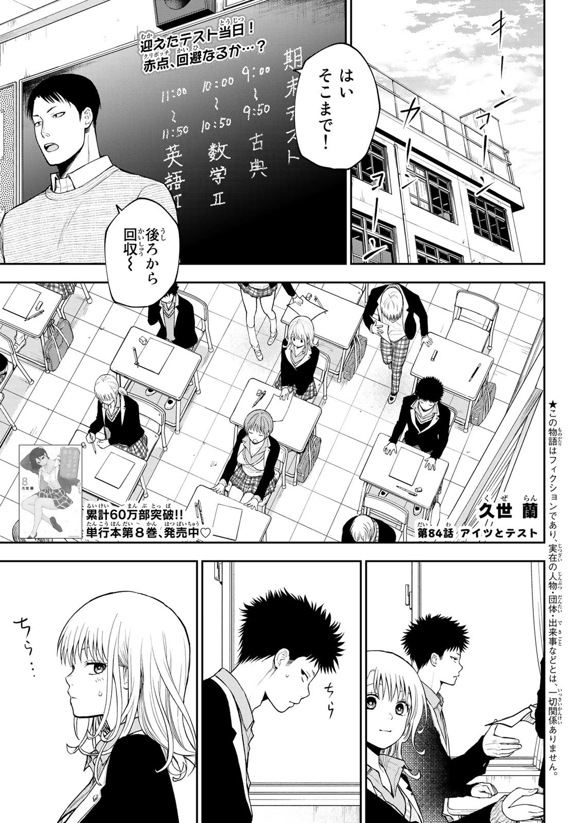 黒岩メダカに私の可愛いが通じない 第84話 - 1