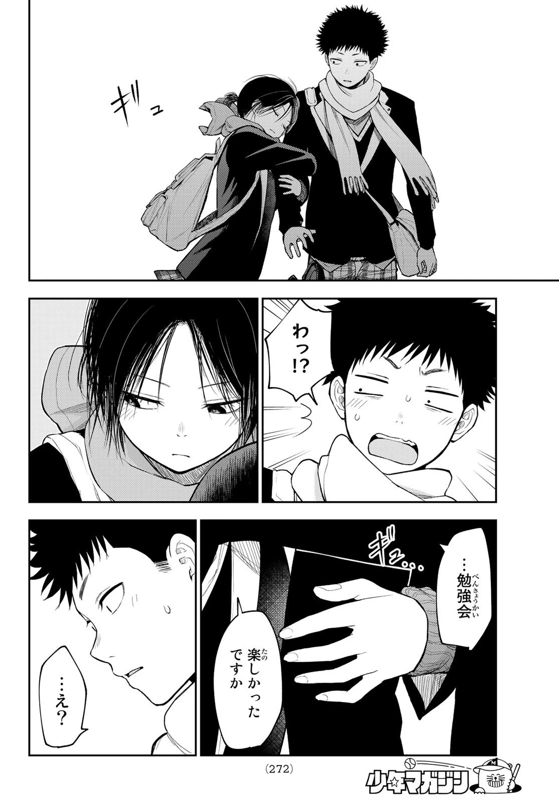 黒岩メダカに私の可愛いが通じない 第84話 - 12