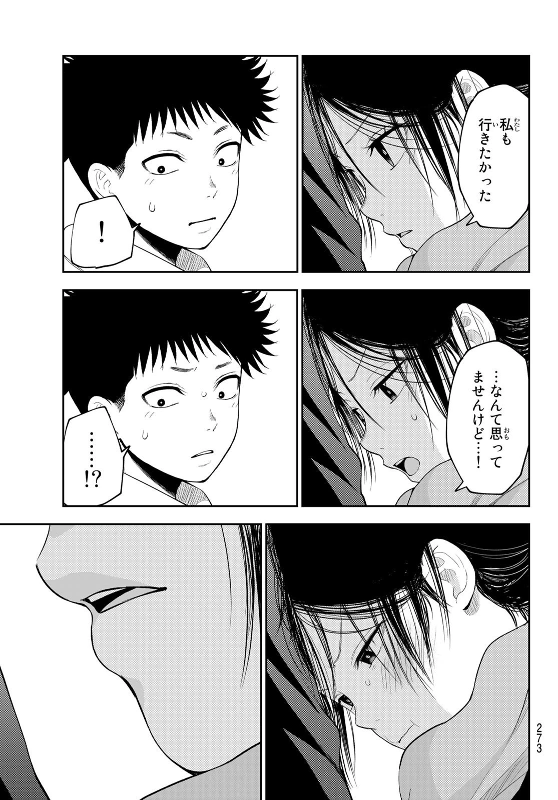 黒岩メダカに私の可愛いが通じない 第84話 - 13