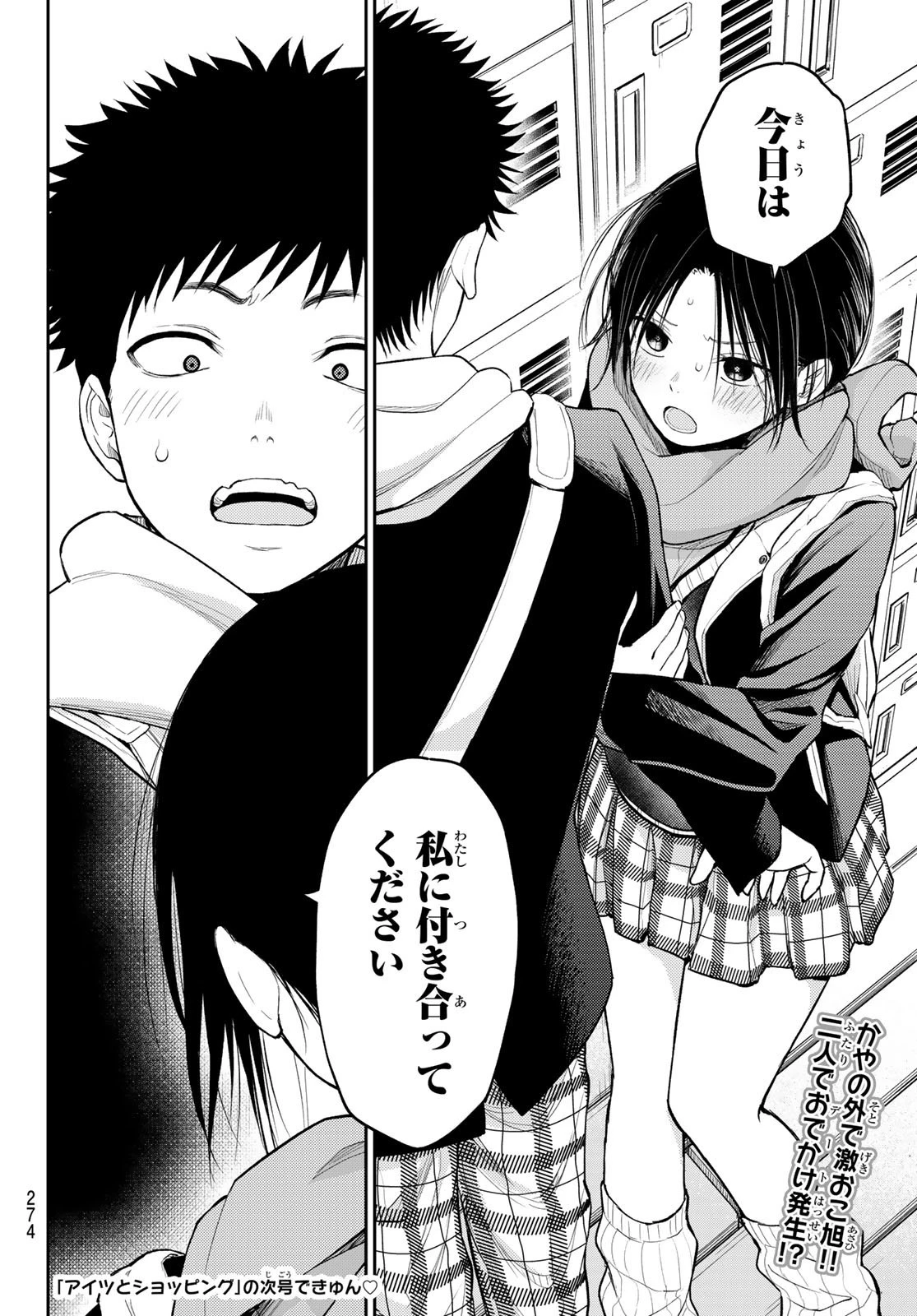 黒岩メダカに私の可愛いが通じない 第84話 - 14