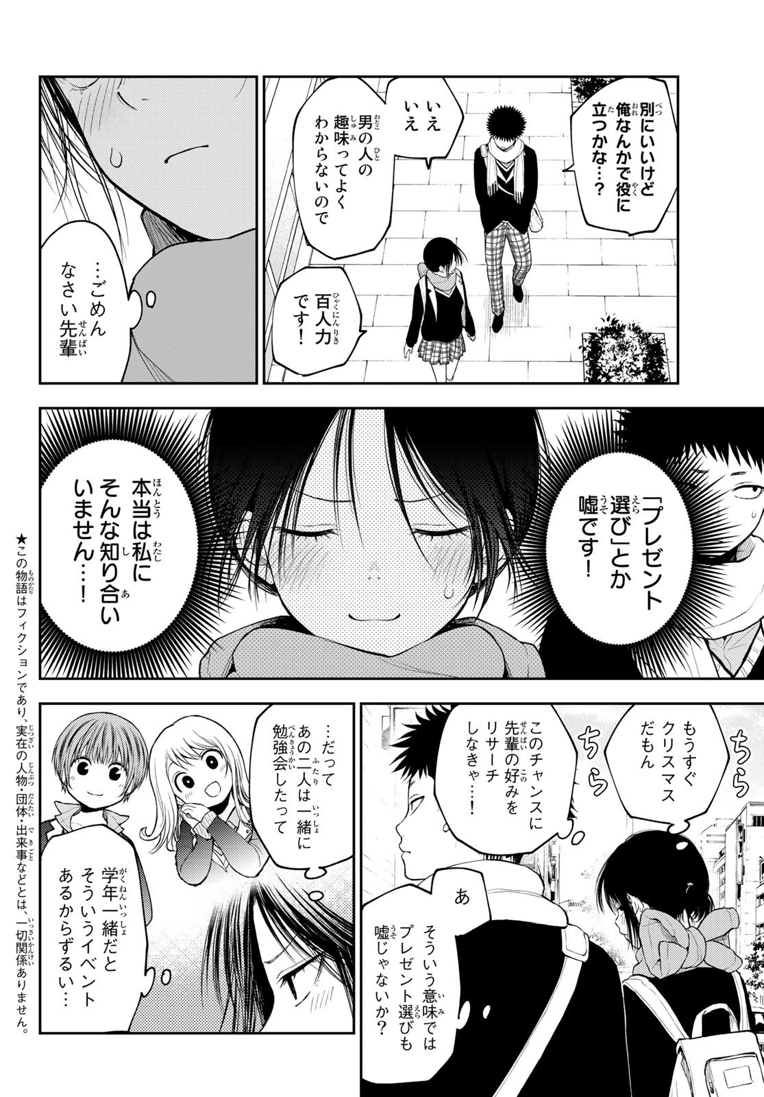 黒岩メダカに私の可愛いが通じない 第85話 - 2