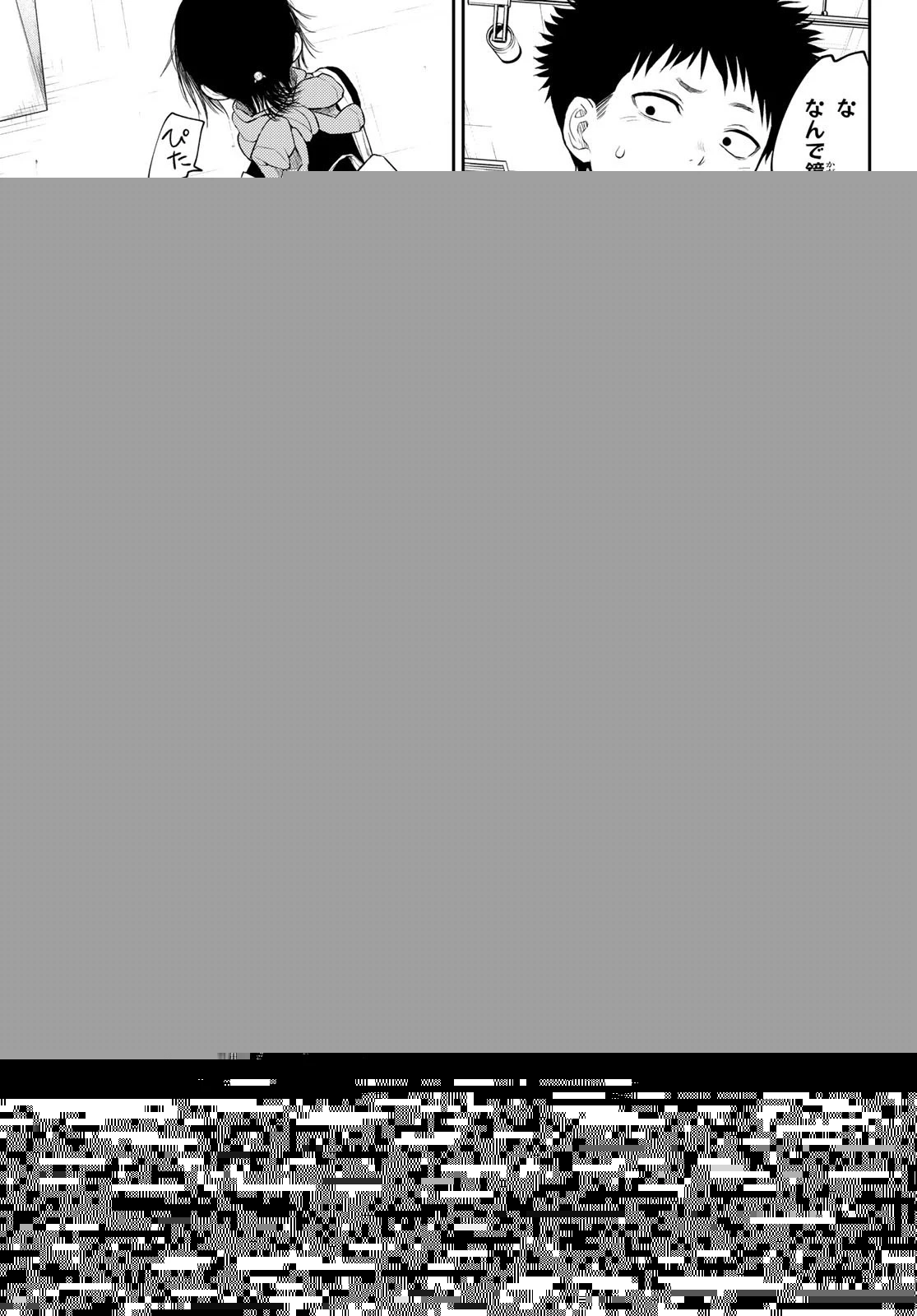 黒岩メダカに私の可愛いが通じない 第85話 - 3