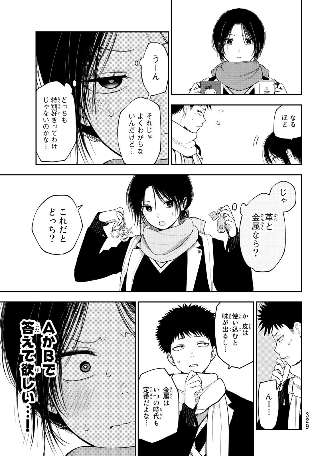 黒岩メダカに私の可愛いが通じない 第85話 - 5