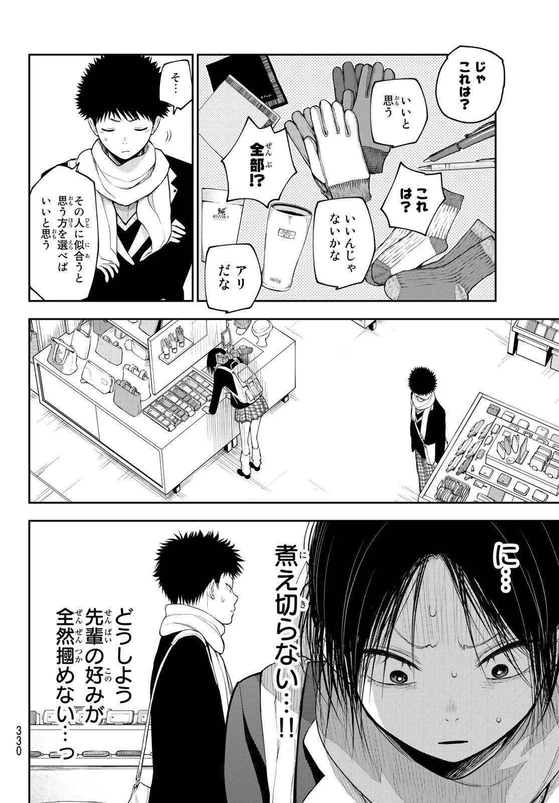 黒岩メダカに私の可愛いが通じない 第85話 - 6