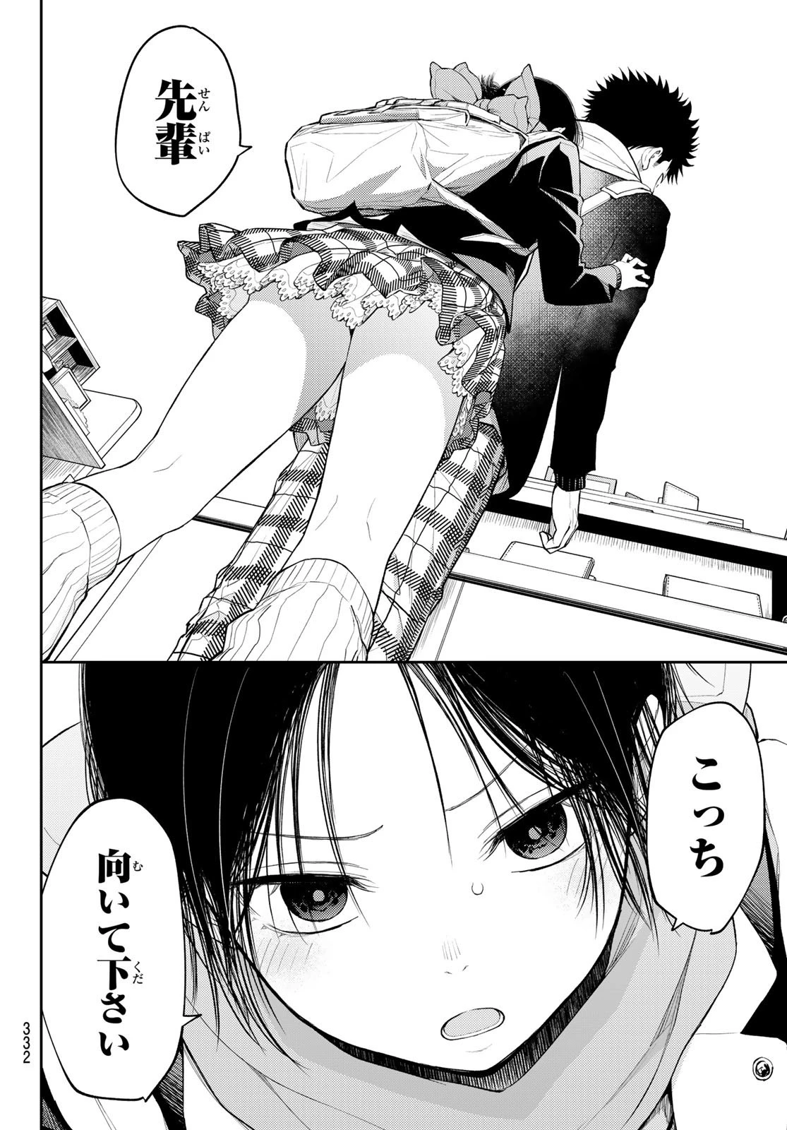 黒岩メダカに私の可愛いが通じない 第85話 - 8