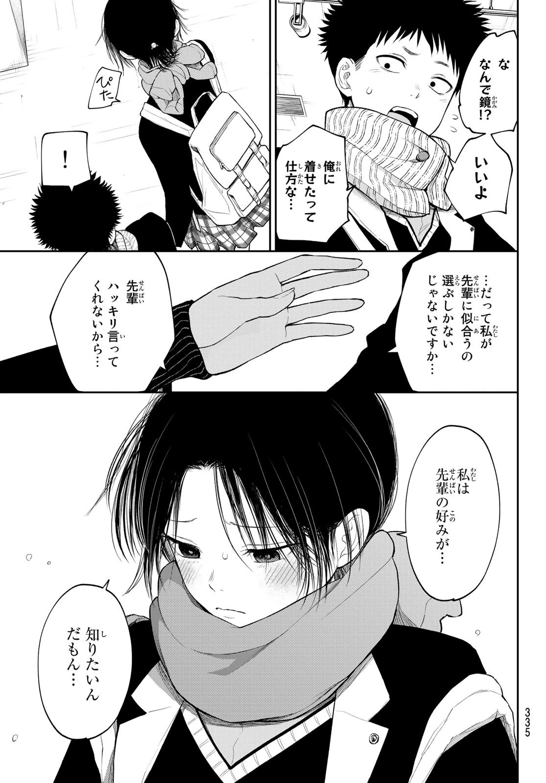 黒岩メダカに私の可愛いが通じない 第85話 - 11