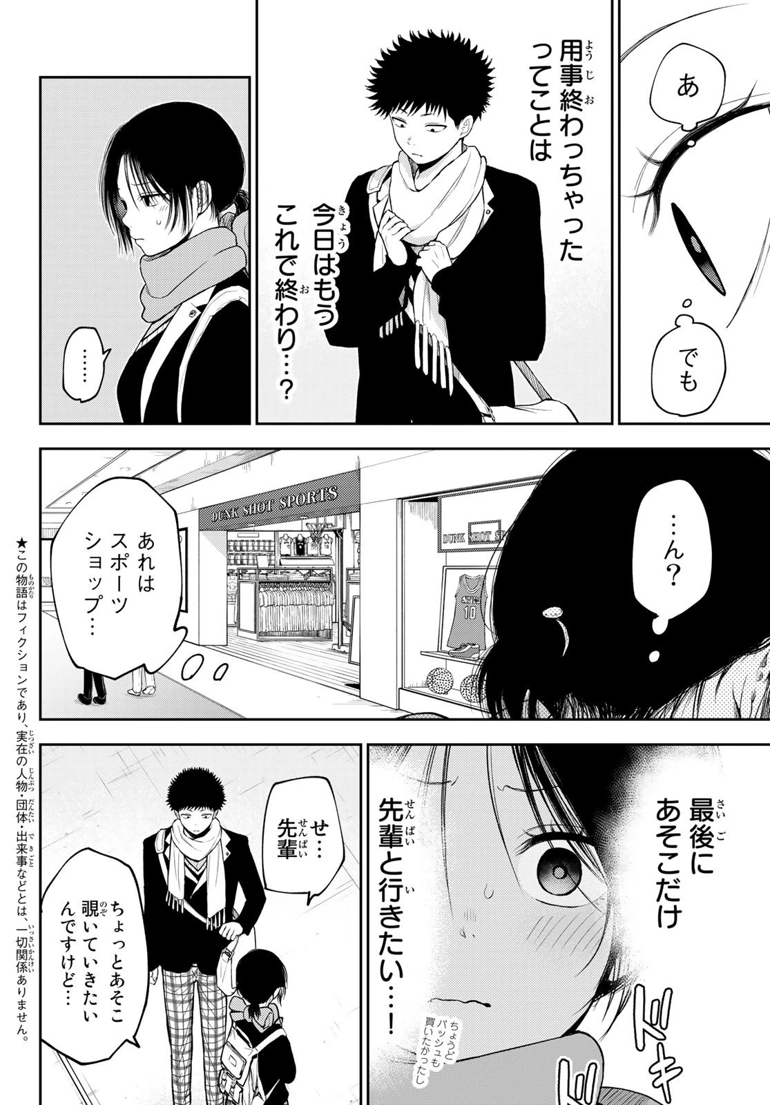 黒岩メダカに私の可愛いが通じない 第86話 - 2