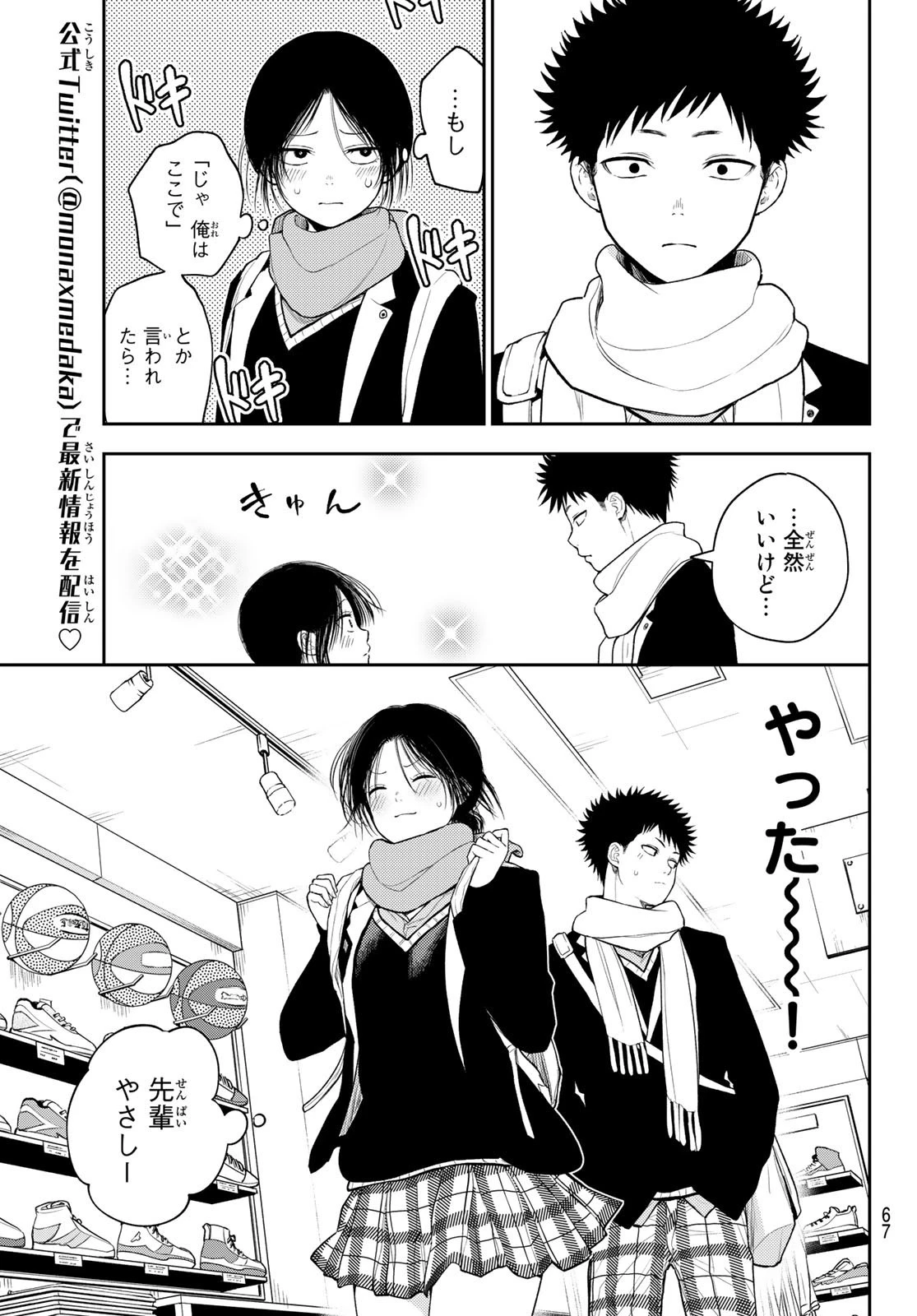 黒岩メダカに私の可愛いが通じない 第86話 - 3