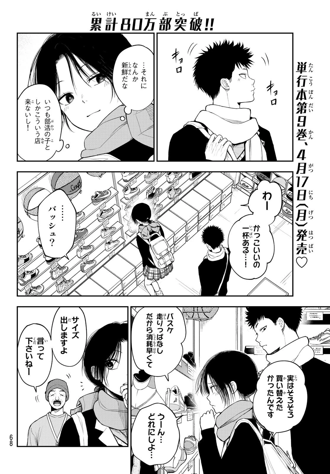 黒岩メダカに私の可愛いが通じない 第86話 - 4