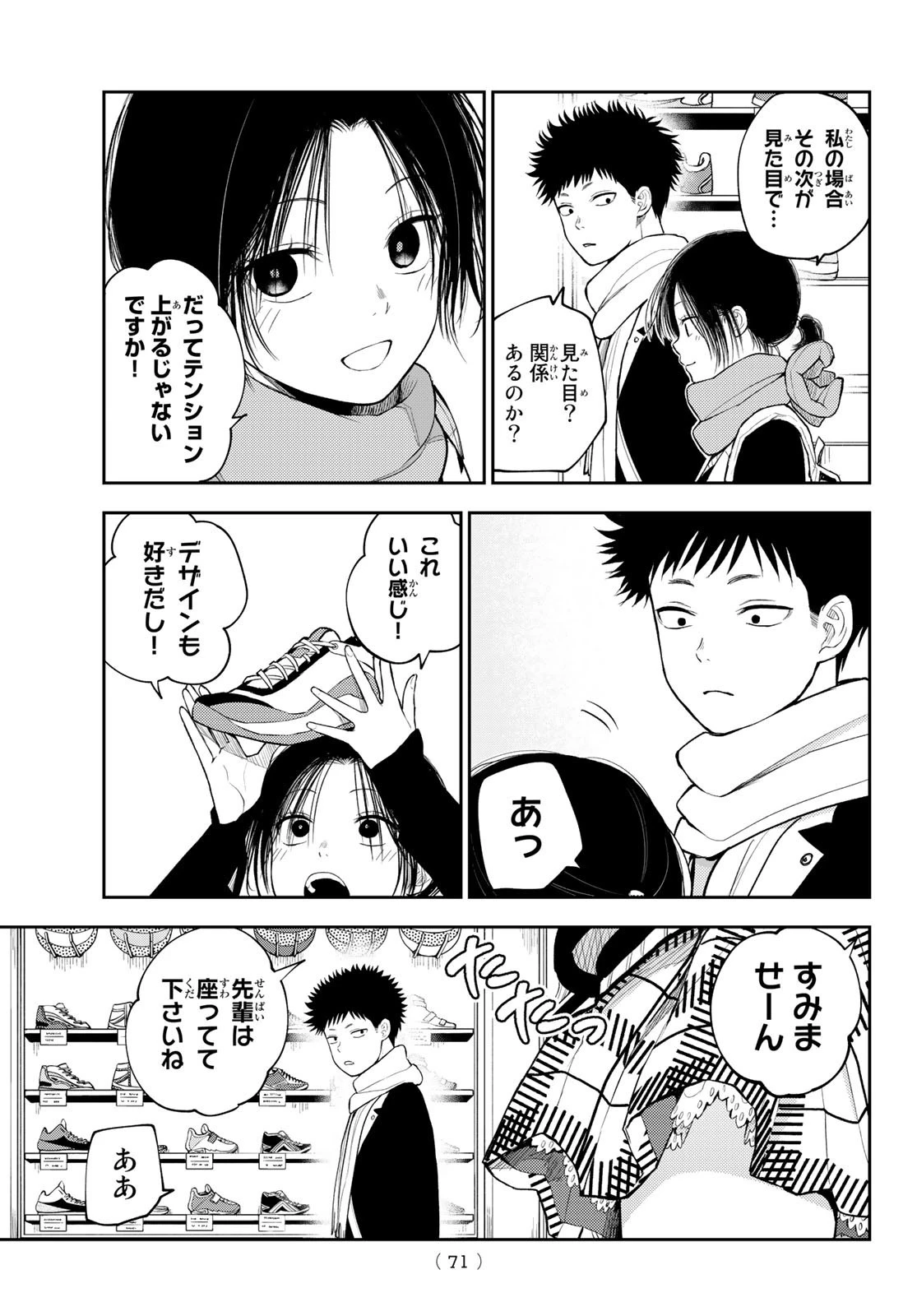 黒岩メダカに私の可愛いが通じない 第86話 - 7