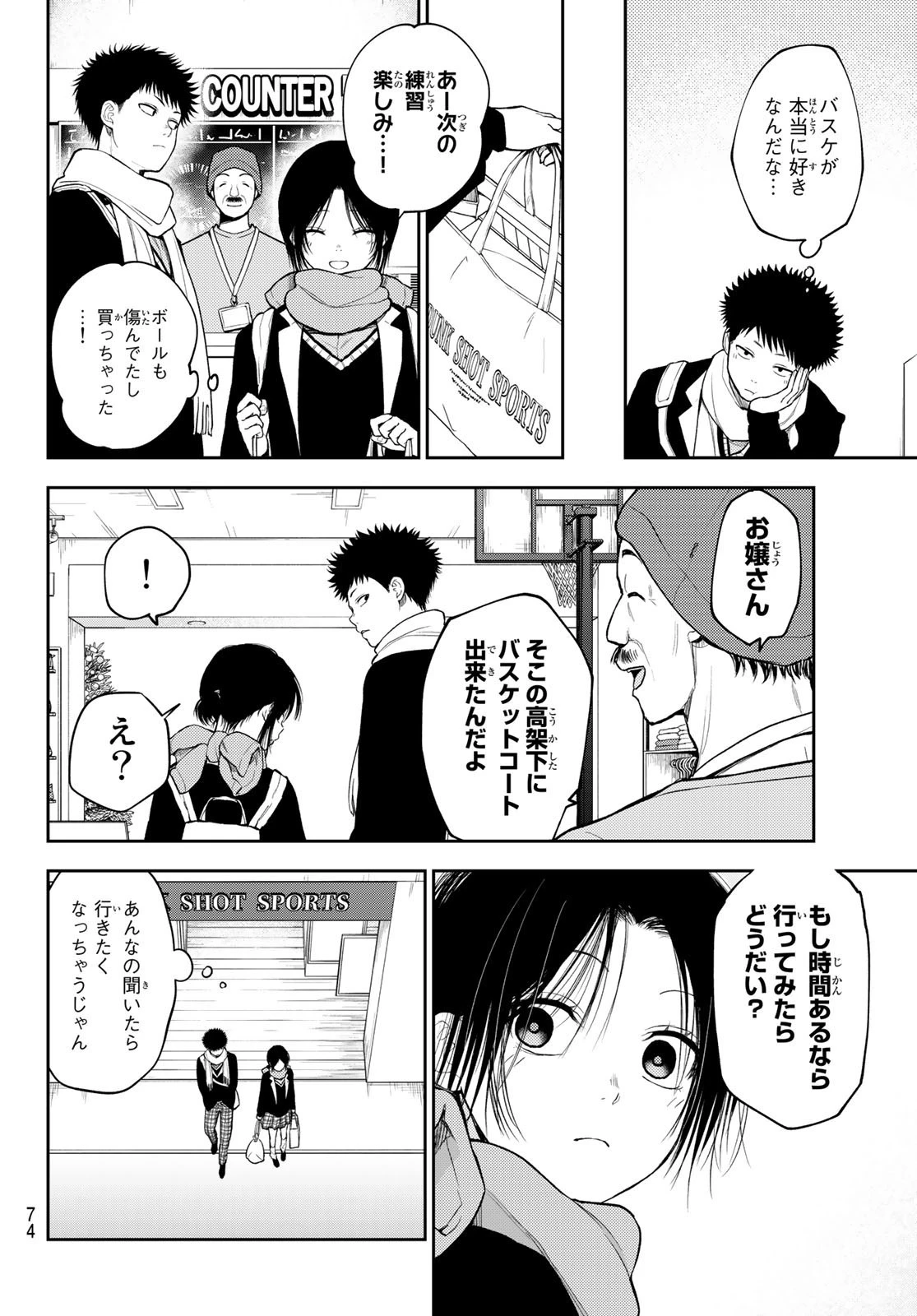 黒岩メダカに私の可愛いが通じない 第86話 - 10
