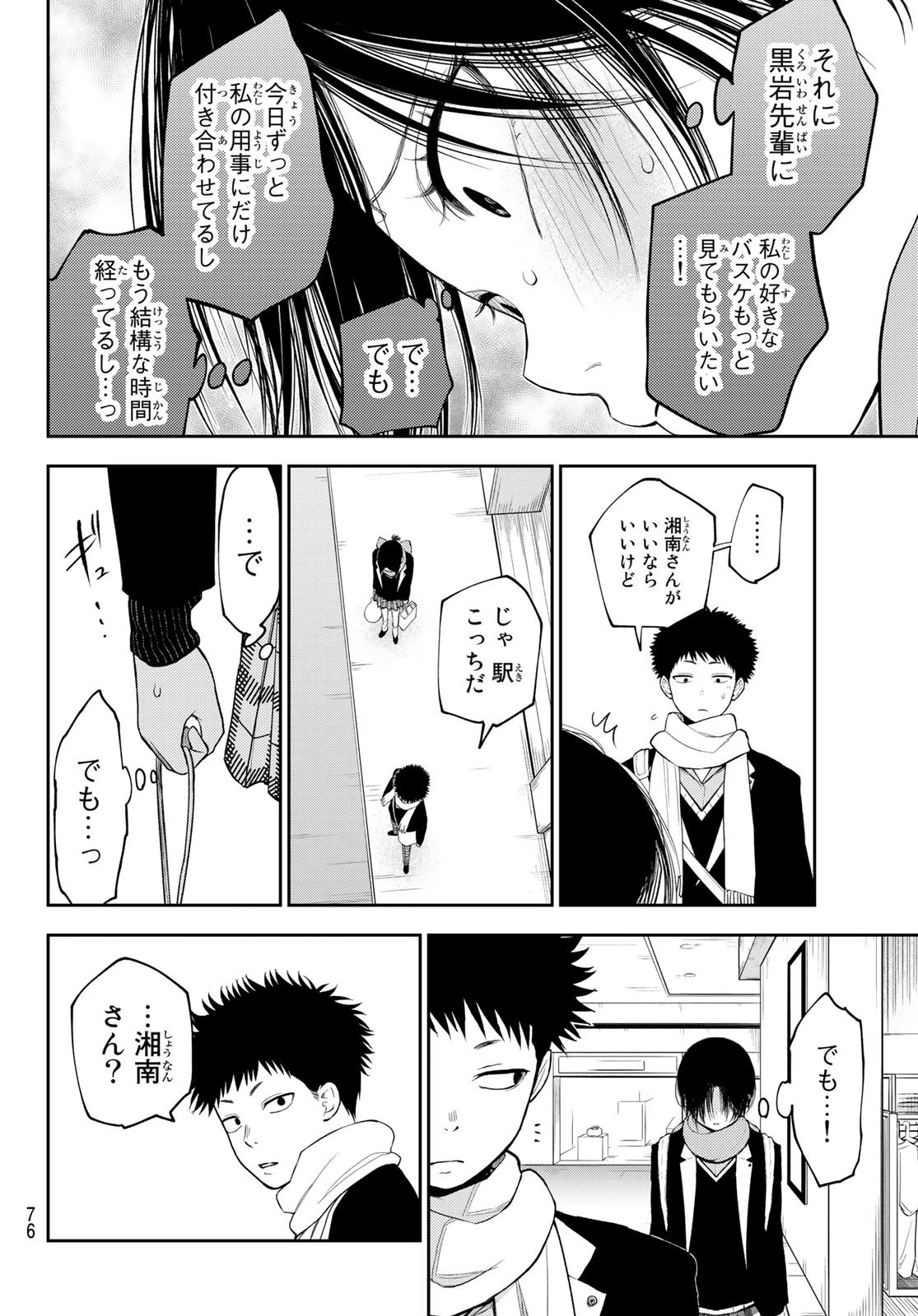 黒岩メダカに私の可愛いが通じない 第86話 - 12