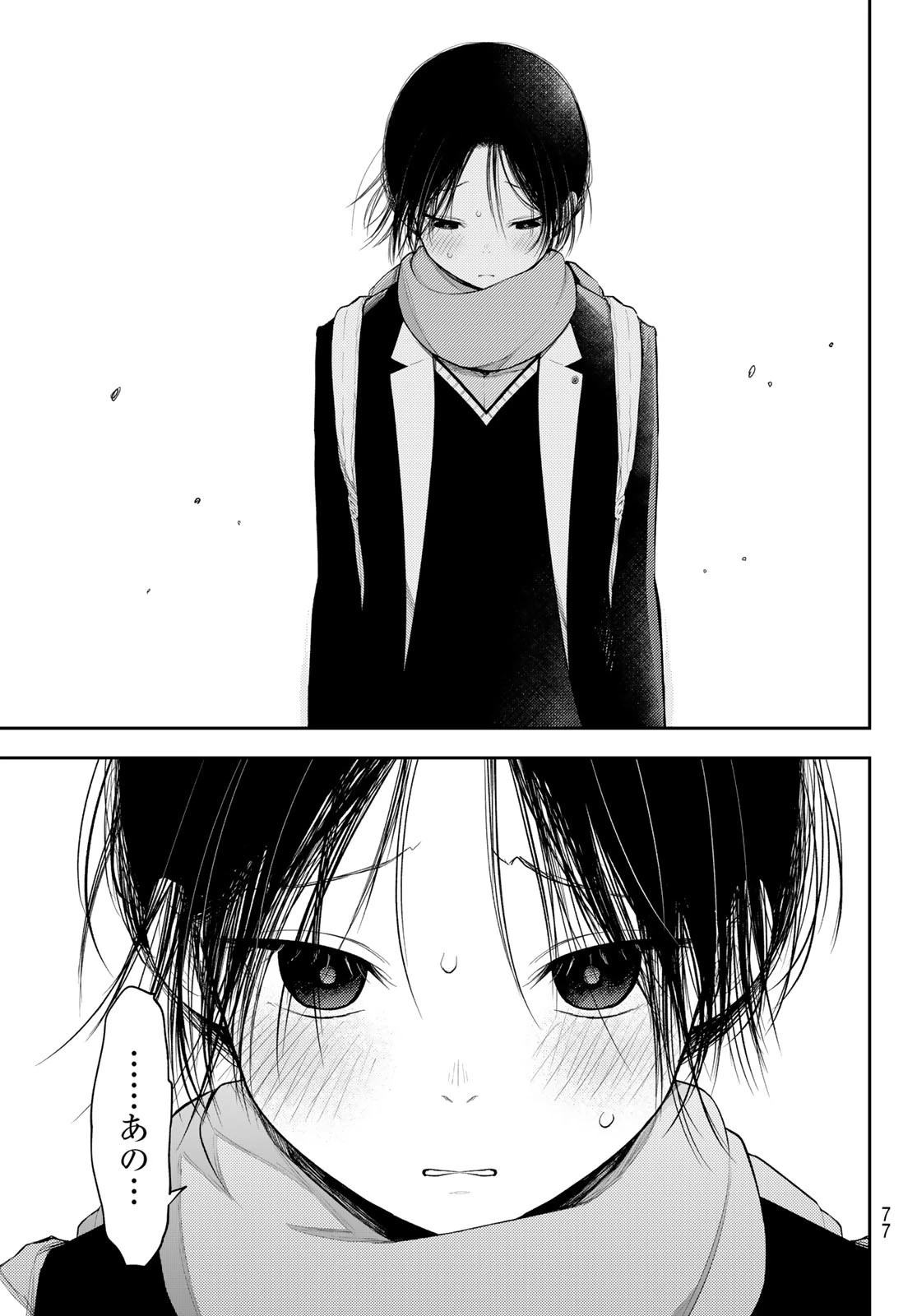 黒岩メダカに私の可愛いが通じない 第86話 - 13