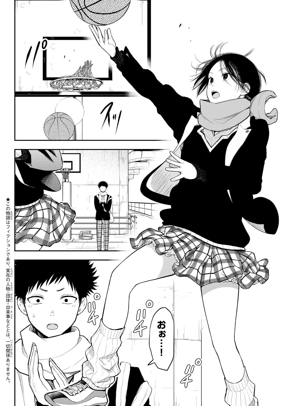 黒岩メダカに私の可愛いが通じない 第87話 - 2