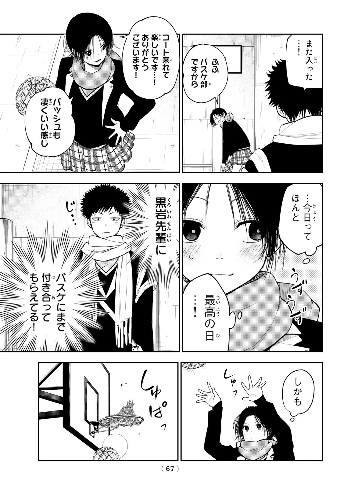 黒岩メダカに私の可愛いが通じない 第87話 - 3