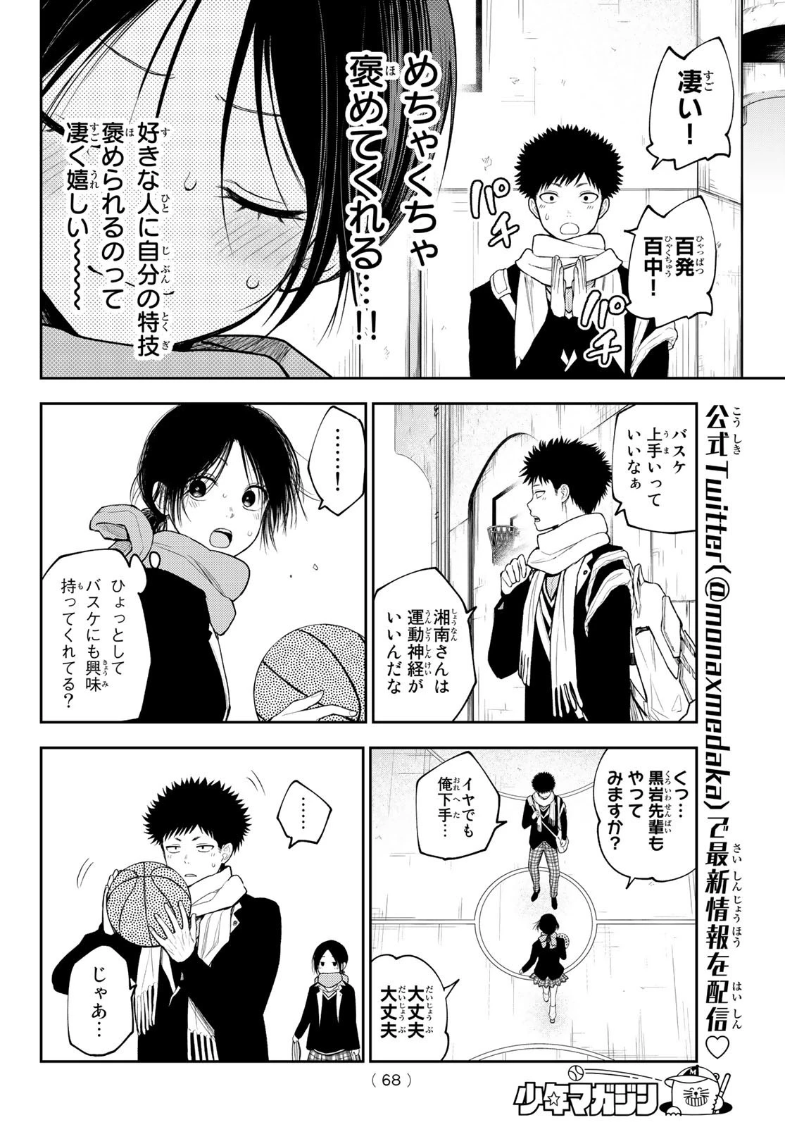 黒岩メダカに私の可愛いが通じない 第87話 - 4