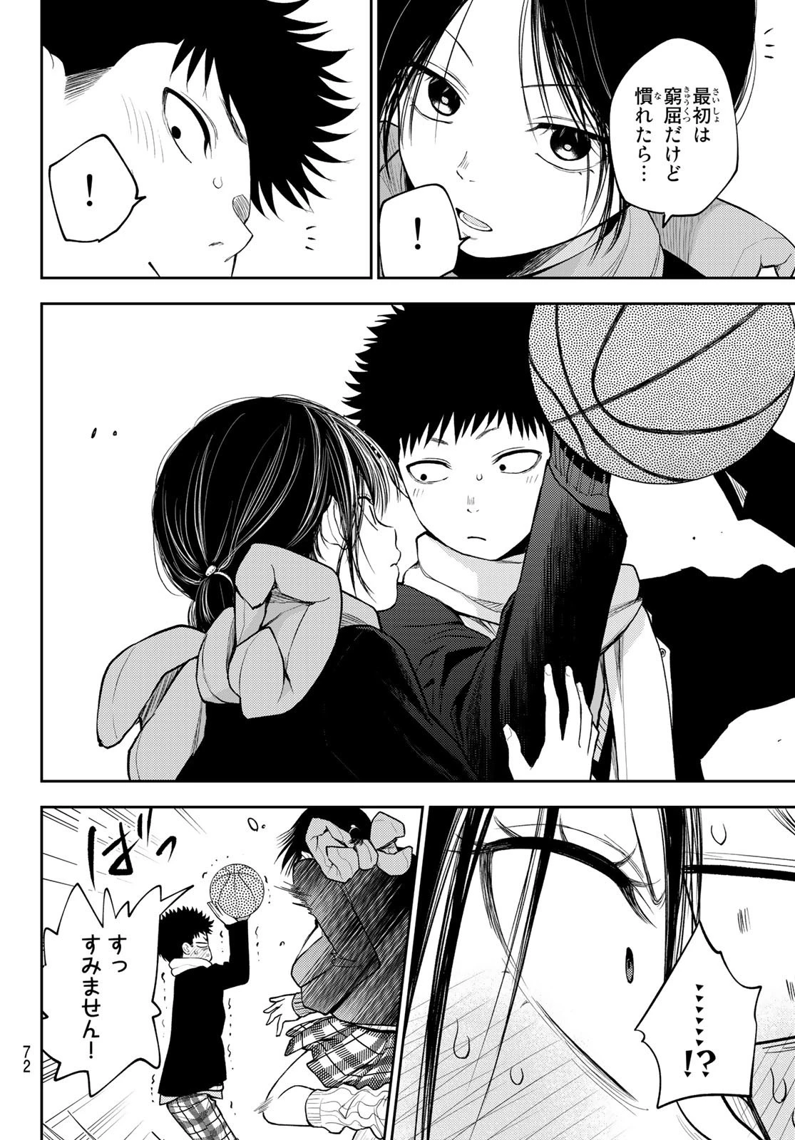 黒岩メダカに私の可愛いが通じない 第87話 - 8