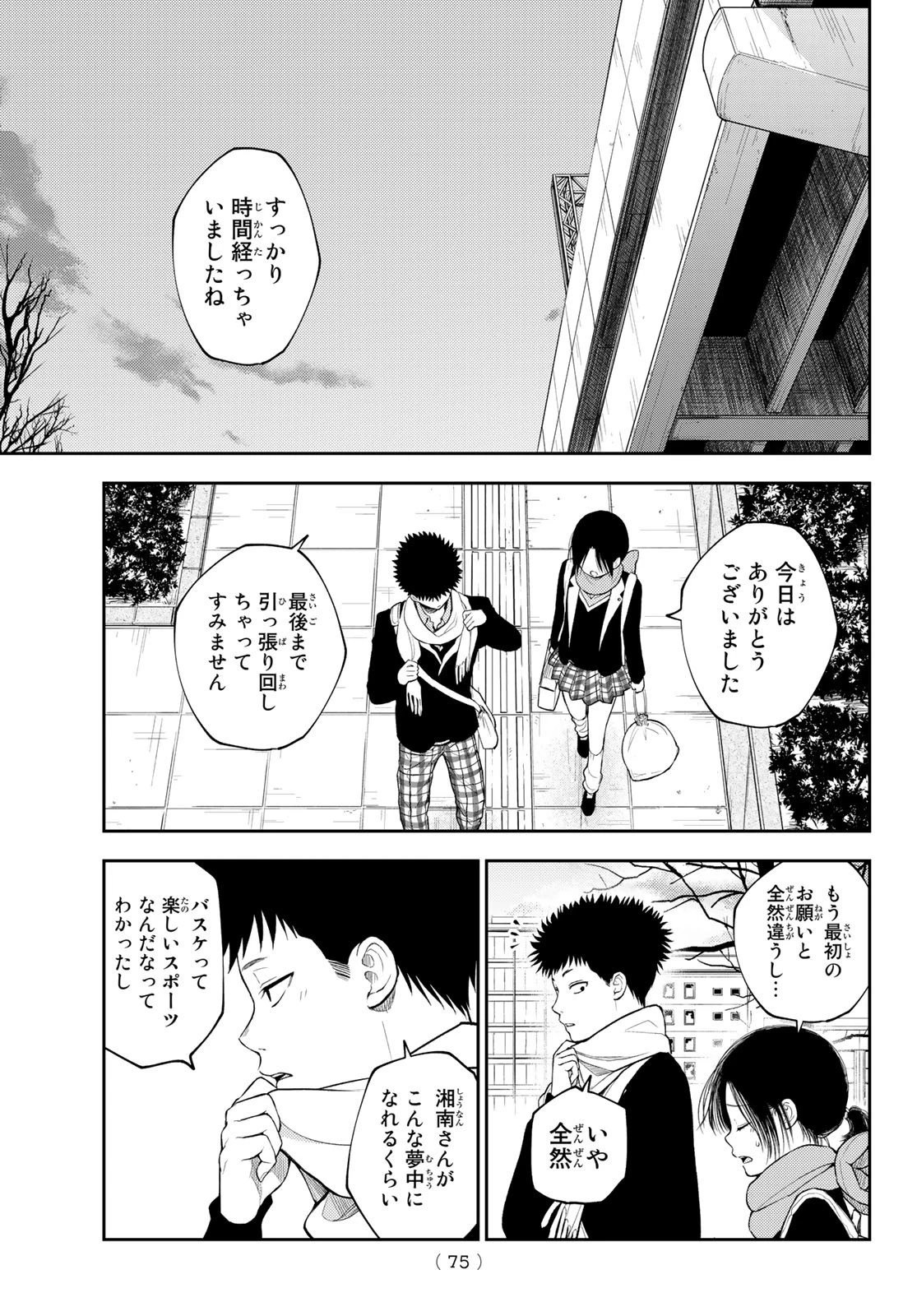 黒岩メダカに私の可愛いが通じない 第87話 - 11